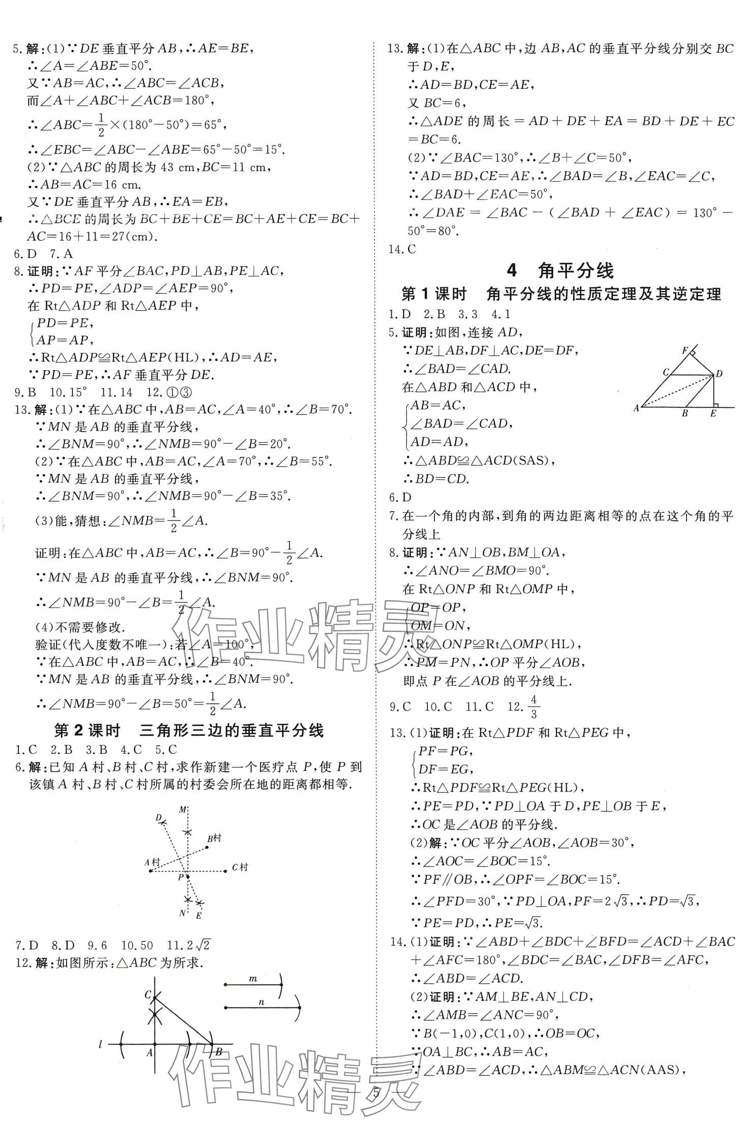 2024年課堂過(guò)關(guān)循環(huán)練八年級(jí)數(shù)學(xué)下冊(cè)北師大版 第5頁(yè)