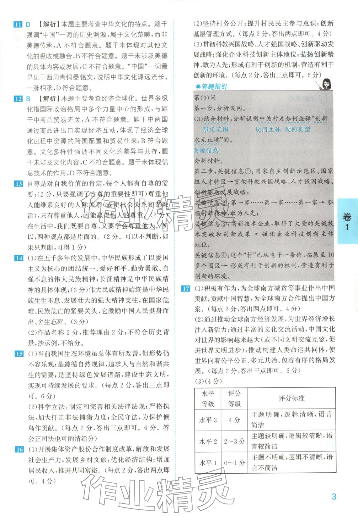 2026年1号卷中考试题精编九年级道德与法治安徽专版&nbsp;第3页