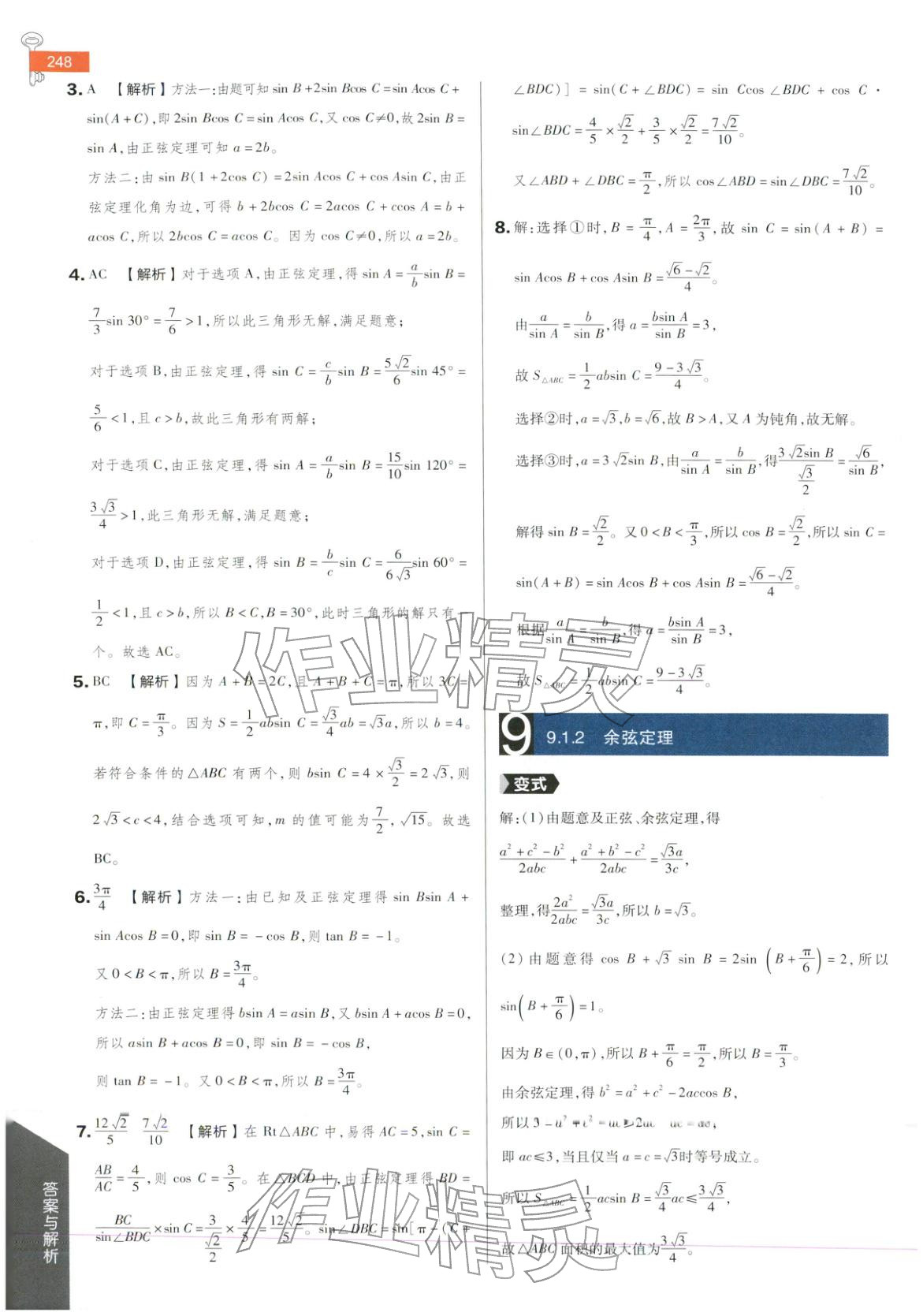 2025年教材完全解读高中数学必修第四册人教B版&nbsp;第2页