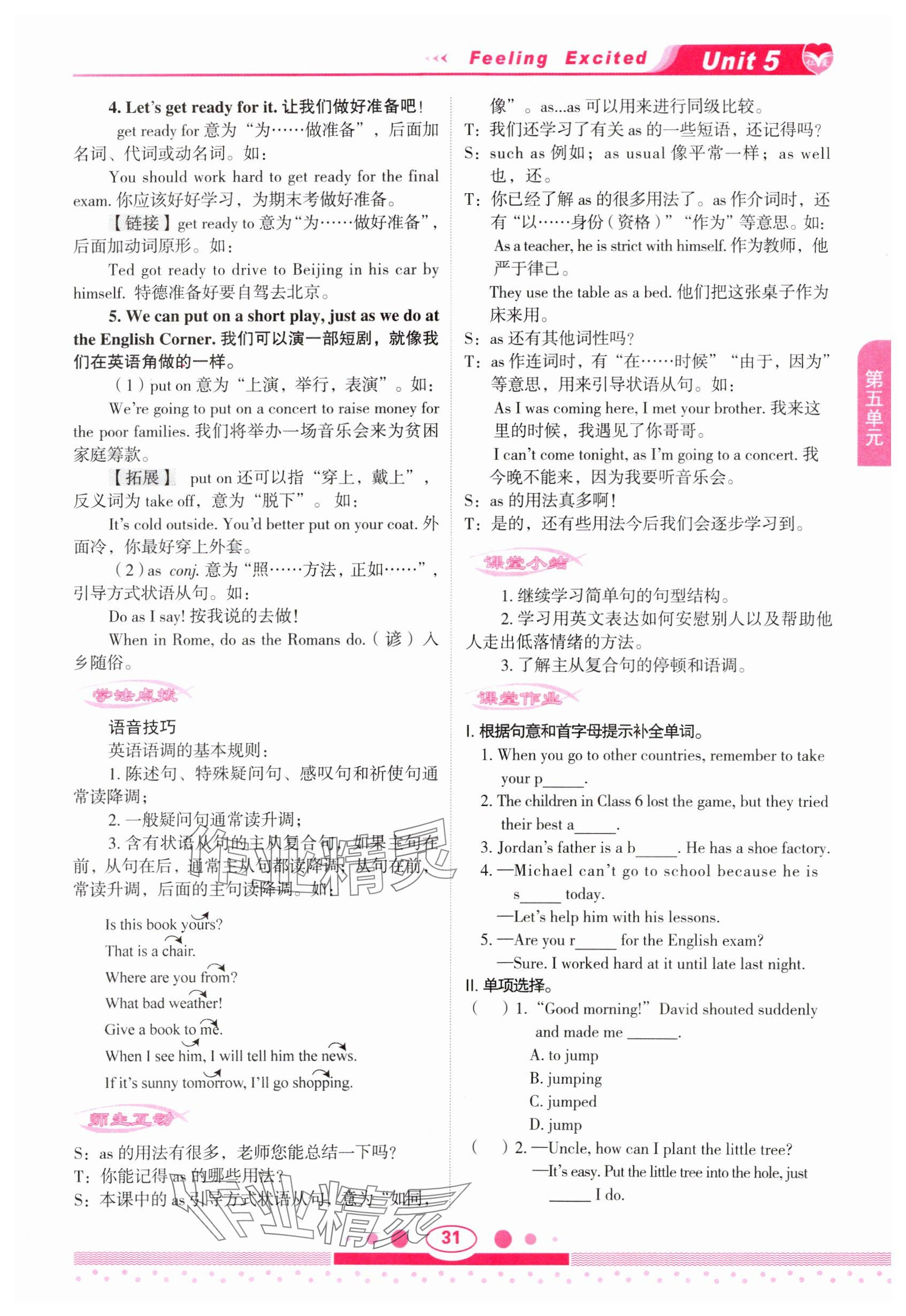 2025年教材課本八年級英語下冊仁愛版 參考答案第31頁