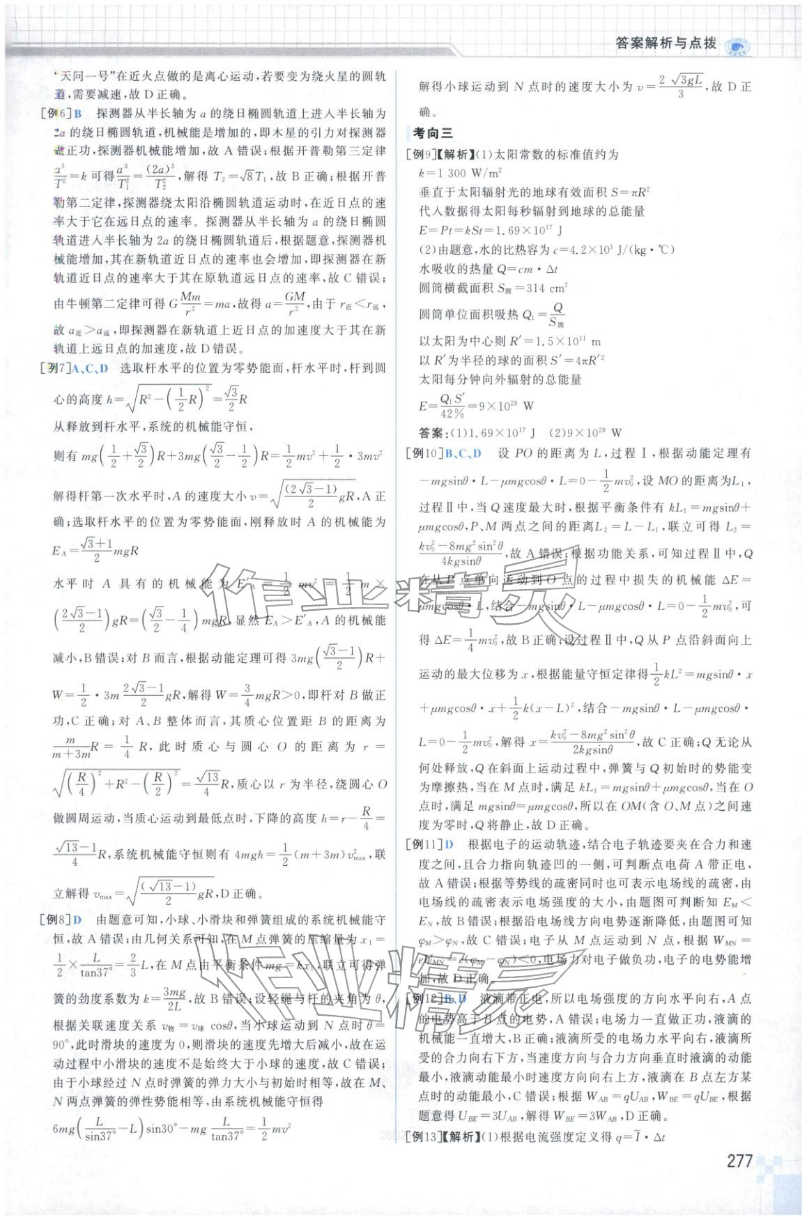 2026年高考專題輔導(dǎo)與訓練高中物理&nbsp;第9頁