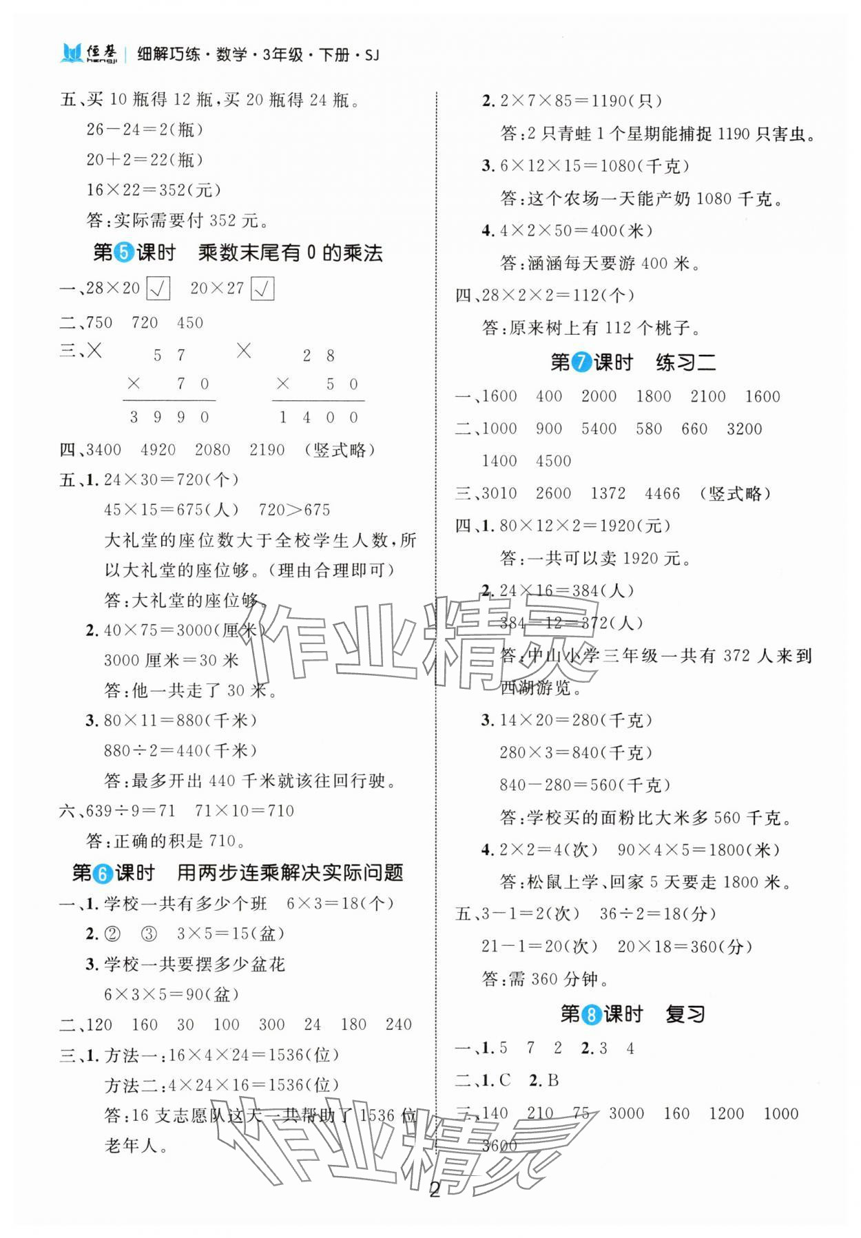 2025年细解巧练三年级数学下册苏教版 第2页