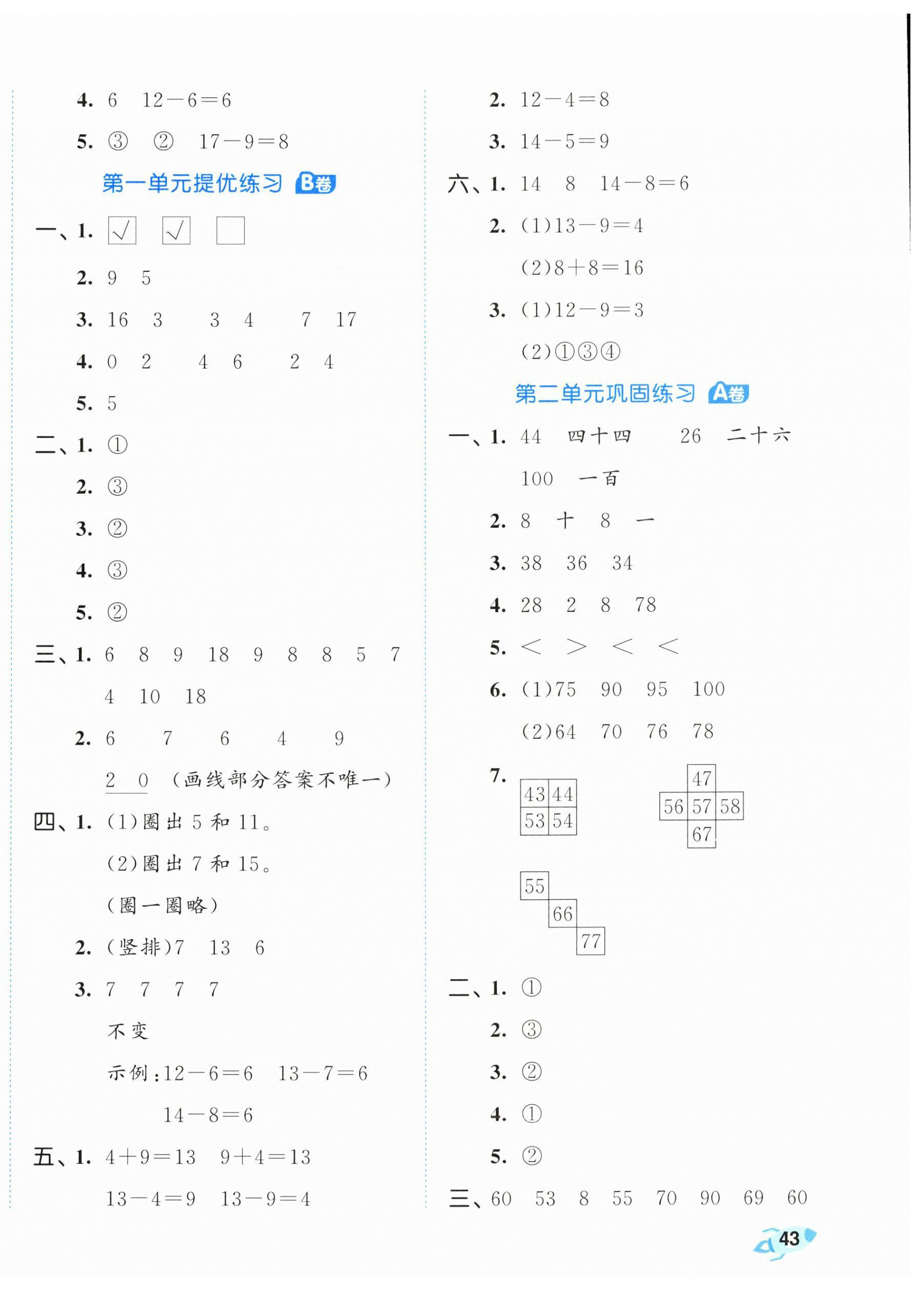 2025年53全優卷一年級數學下冊青島版 第2頁