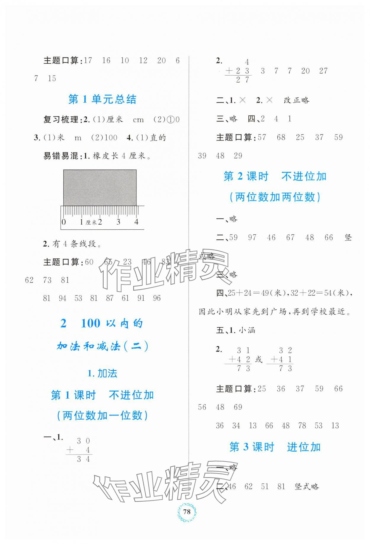 2023年同步學習目標與檢測二年級數(shù)學上冊人教版 第2頁