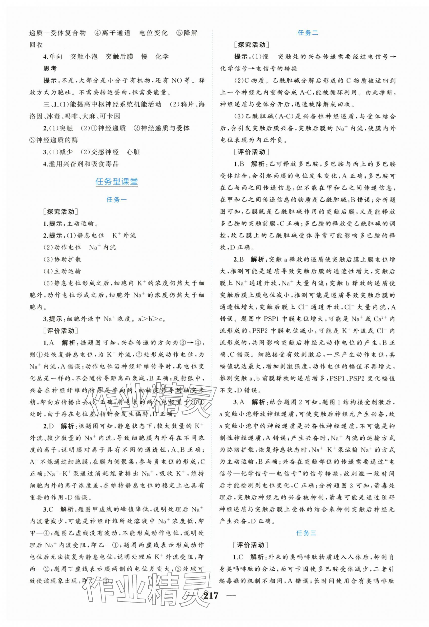 2025年点金训练精讲巧练高中生物选择性必修1人教版&nbsp;第5页