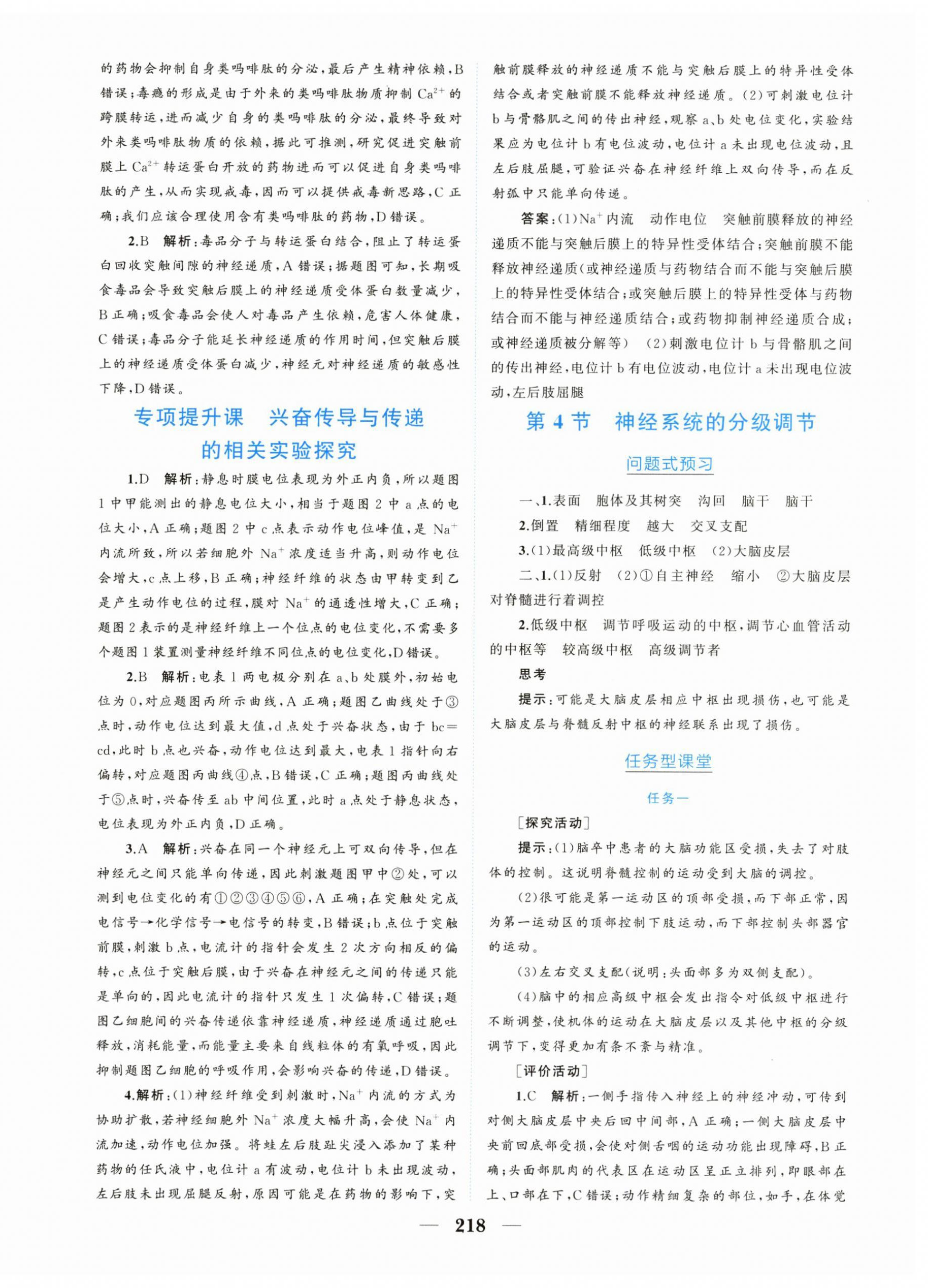 2025年点金训练精讲巧练高中生物选择性必修1人教版&nbsp;第6页