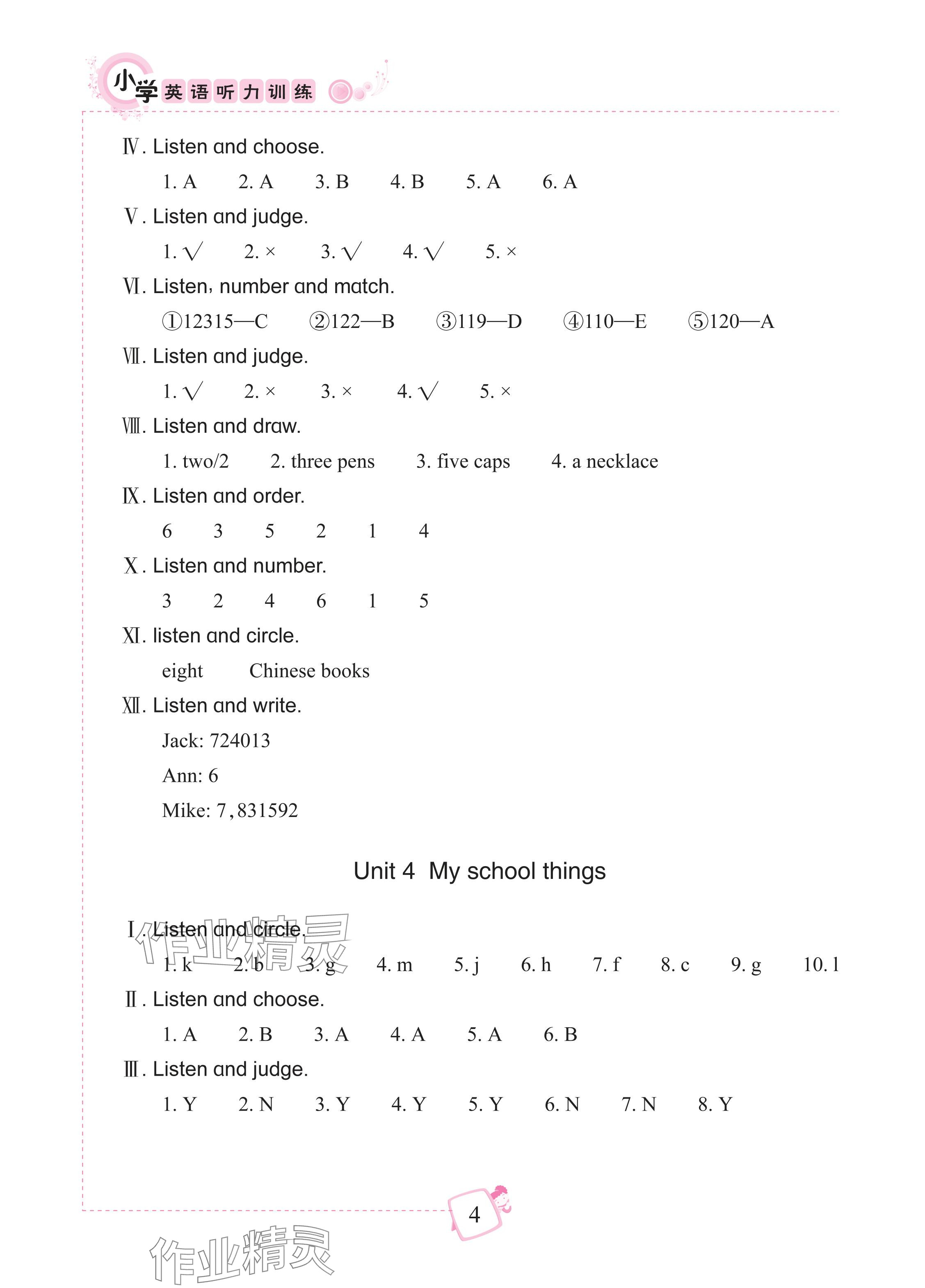 2025年小學(xué)英語聽力訓(xùn)練武漢出版社三年級英語上冊劍橋版 參考答案第4頁