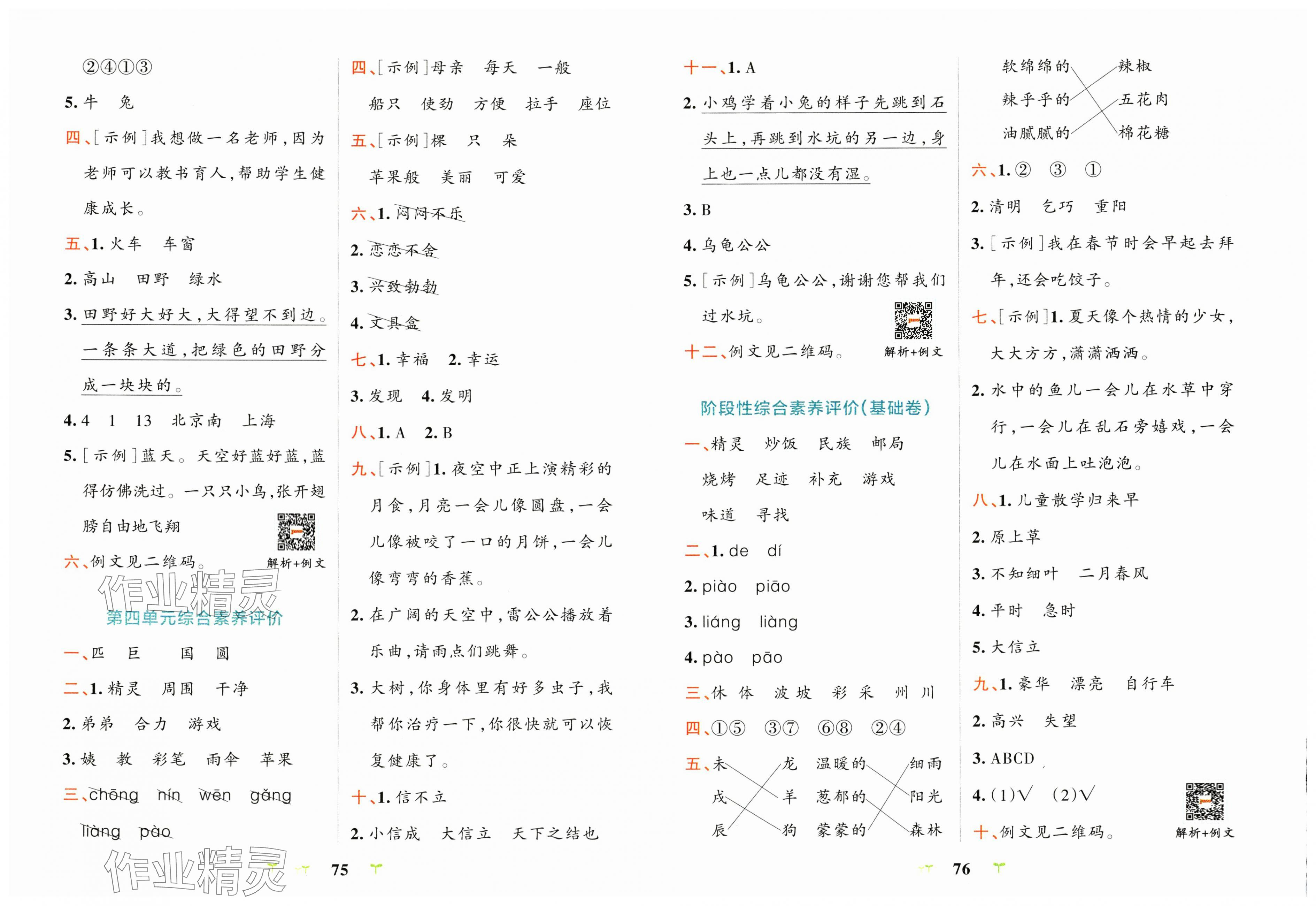 2025年小學學霸沖A卷二年級語文下冊人教版 第2頁