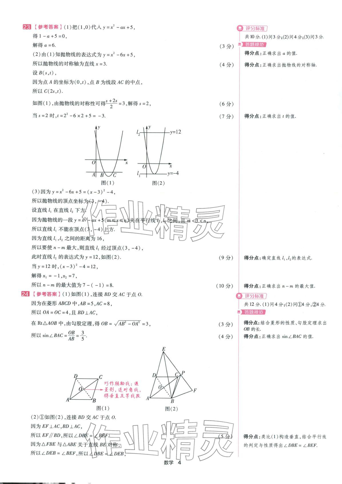 2026年金考卷中考45套汇编数学浙江专版 第4页