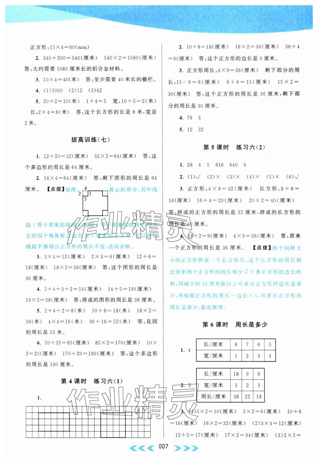 2023年自主學習當堂反饋三年級數(shù)學上冊蘇教版 第7頁