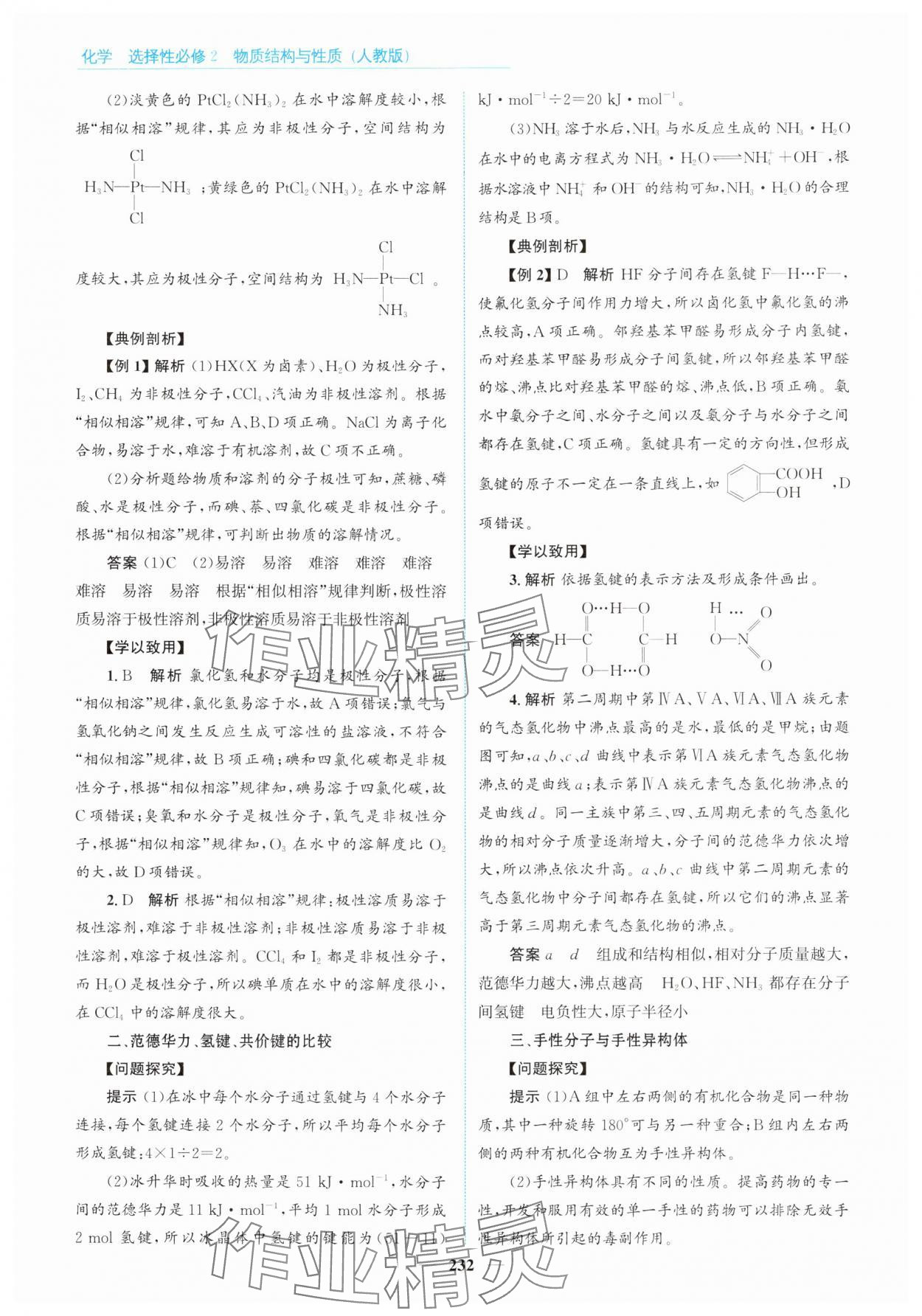 2024年高中同步測(cè)控全優(yōu)設(shè)計(jì)優(yōu)佳學(xué)案化學(xué)選擇性必修2人教版 參考答案第18頁