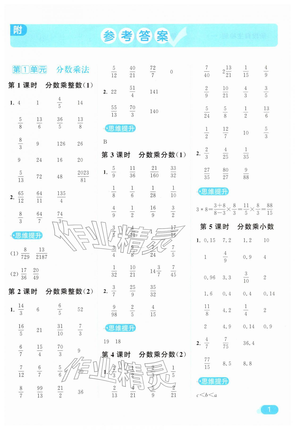2025年亮点给力计算天天练六年级数学上册人教版 第1页