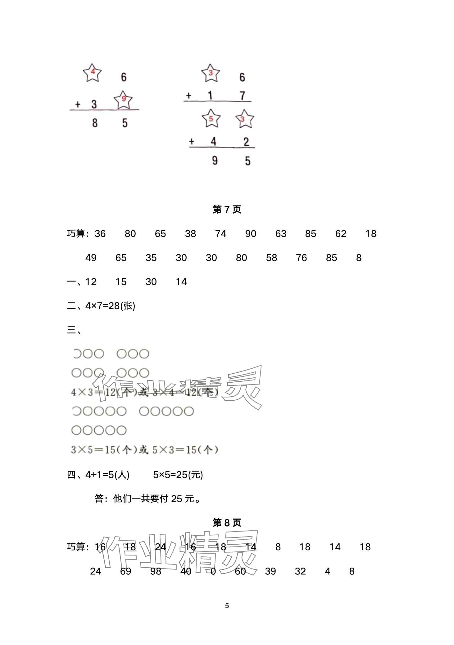 2024年快樂寒假甘肅文化出版社二年級數學北師大版 第5頁