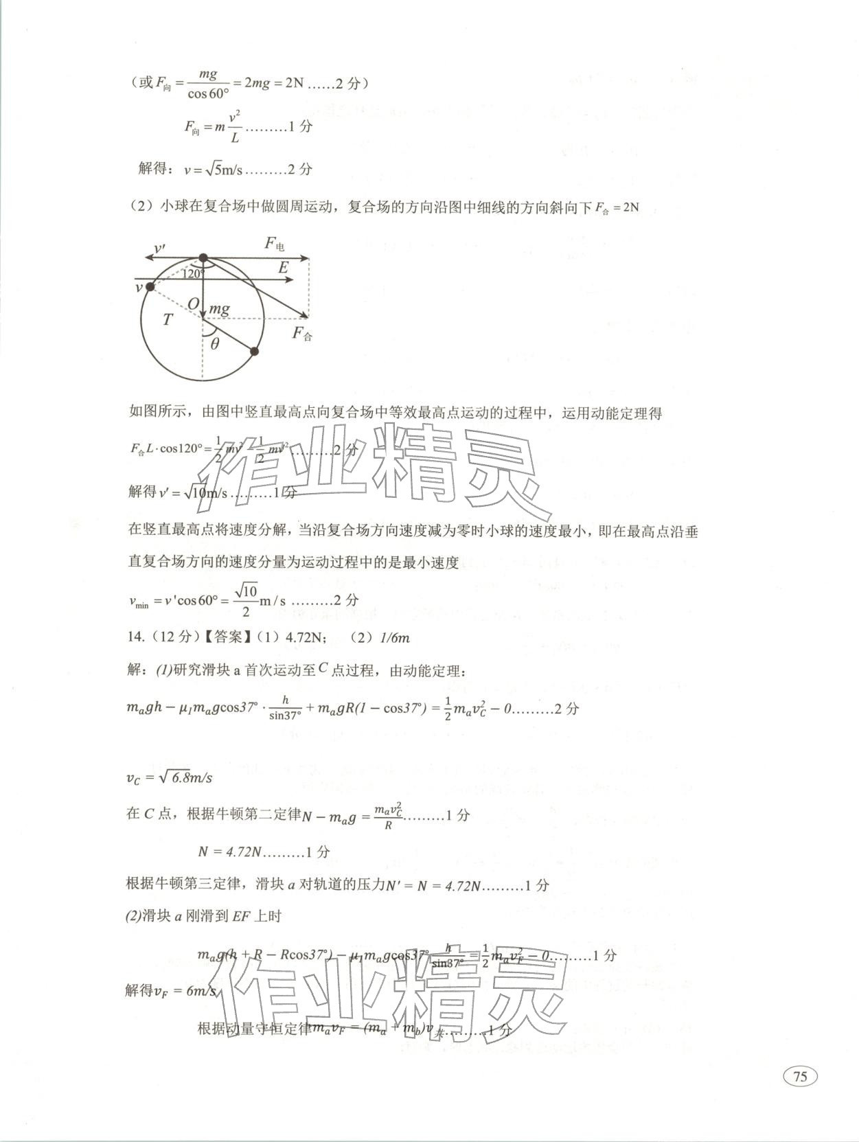 2026年高考真题及名校试题物理辽吉黑蒙专版 第13页