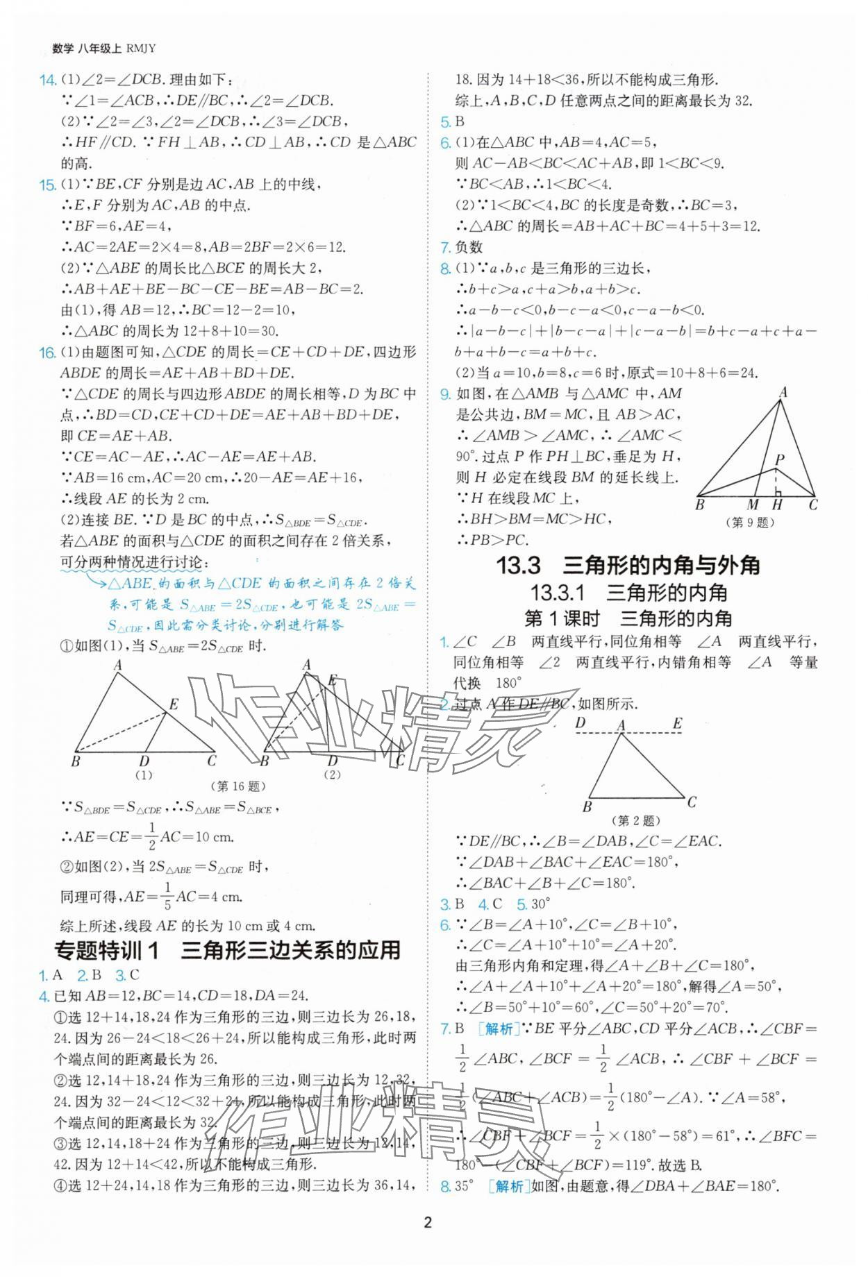 2025年1课3练单元达标测试八年级数学上册人教版 第2页