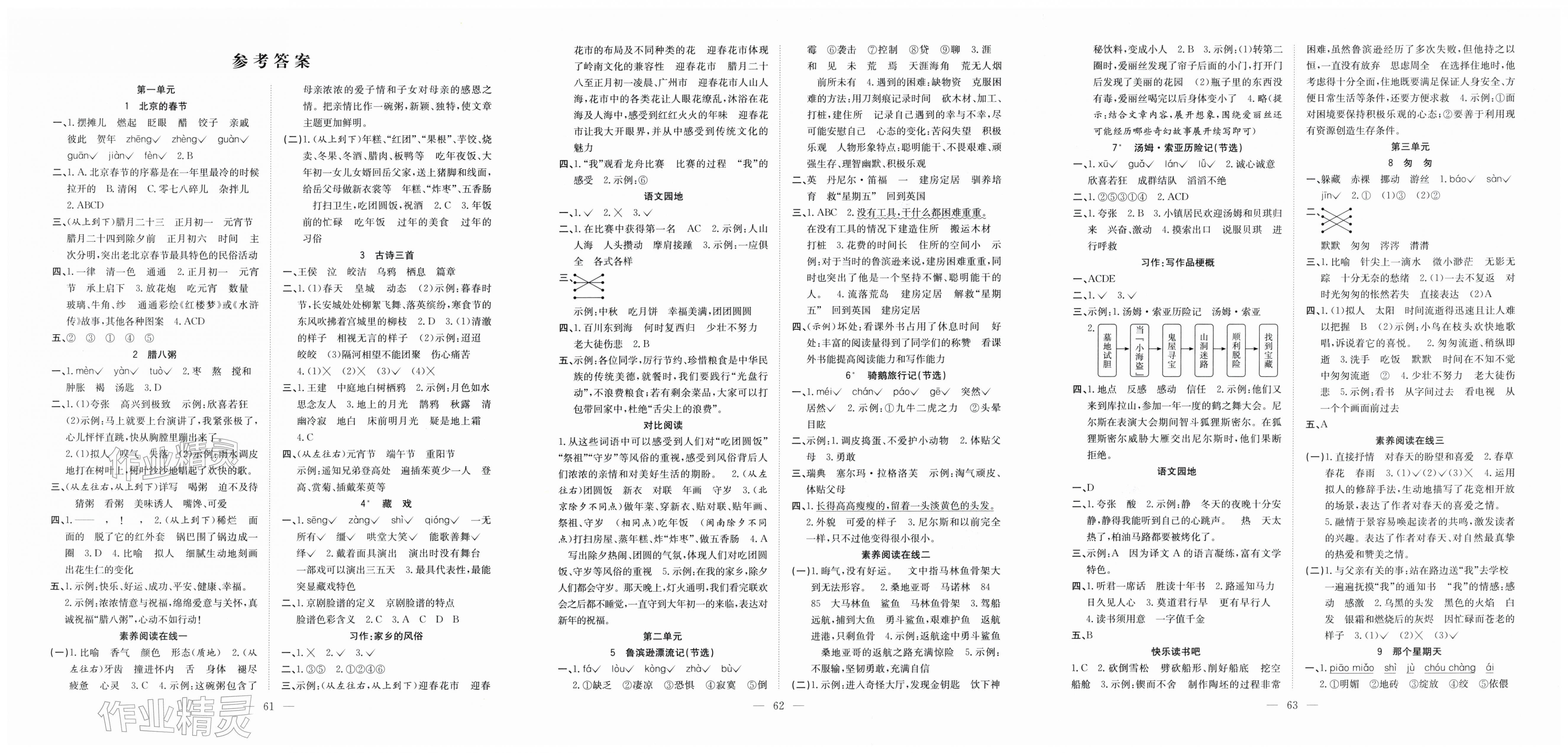 2026年阳光课堂课时作业六年级语文下册人教版&nbsp;第1页