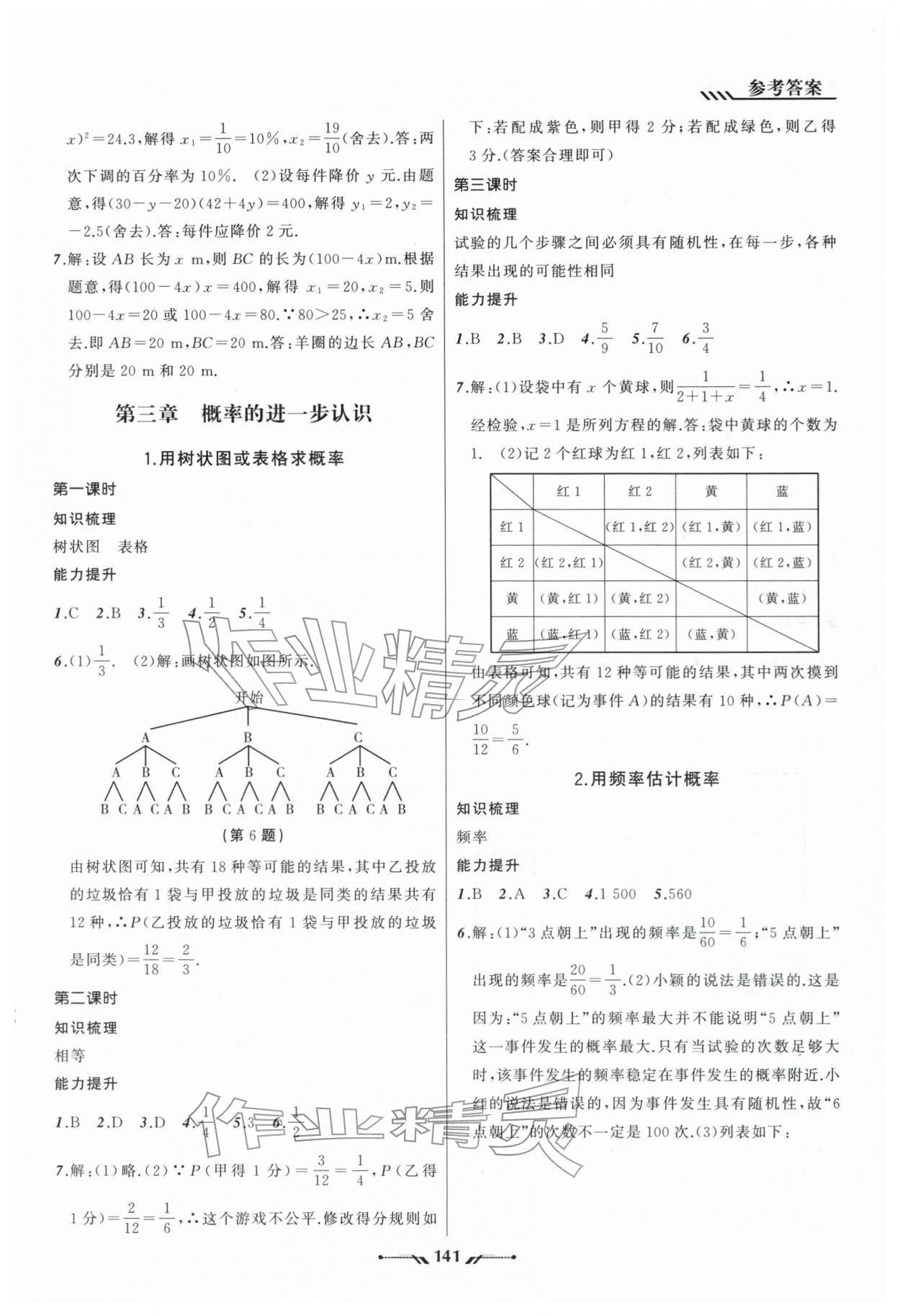 2025年新课程新教材导航学数学九年级上册北师大版 第5页