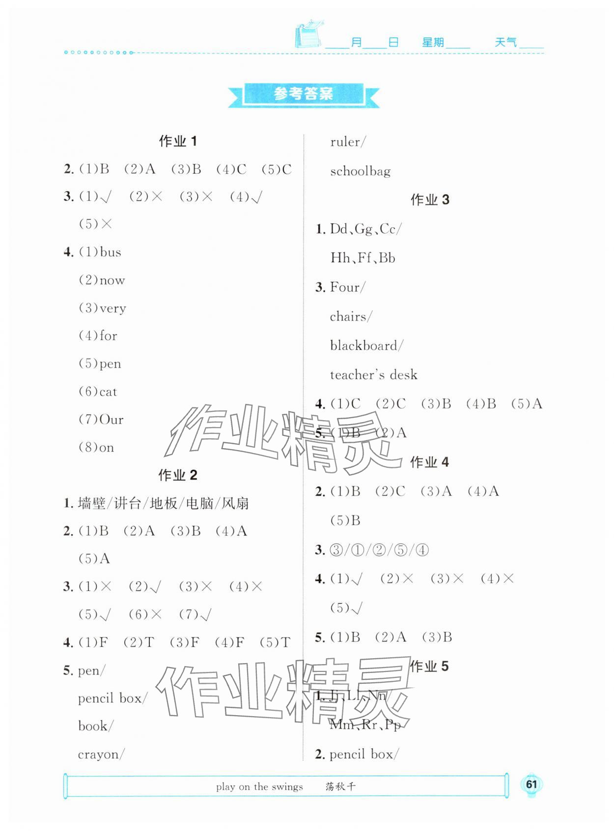 2025年七彩假日快乐假期寒假作业四年级英语人教版 第1页