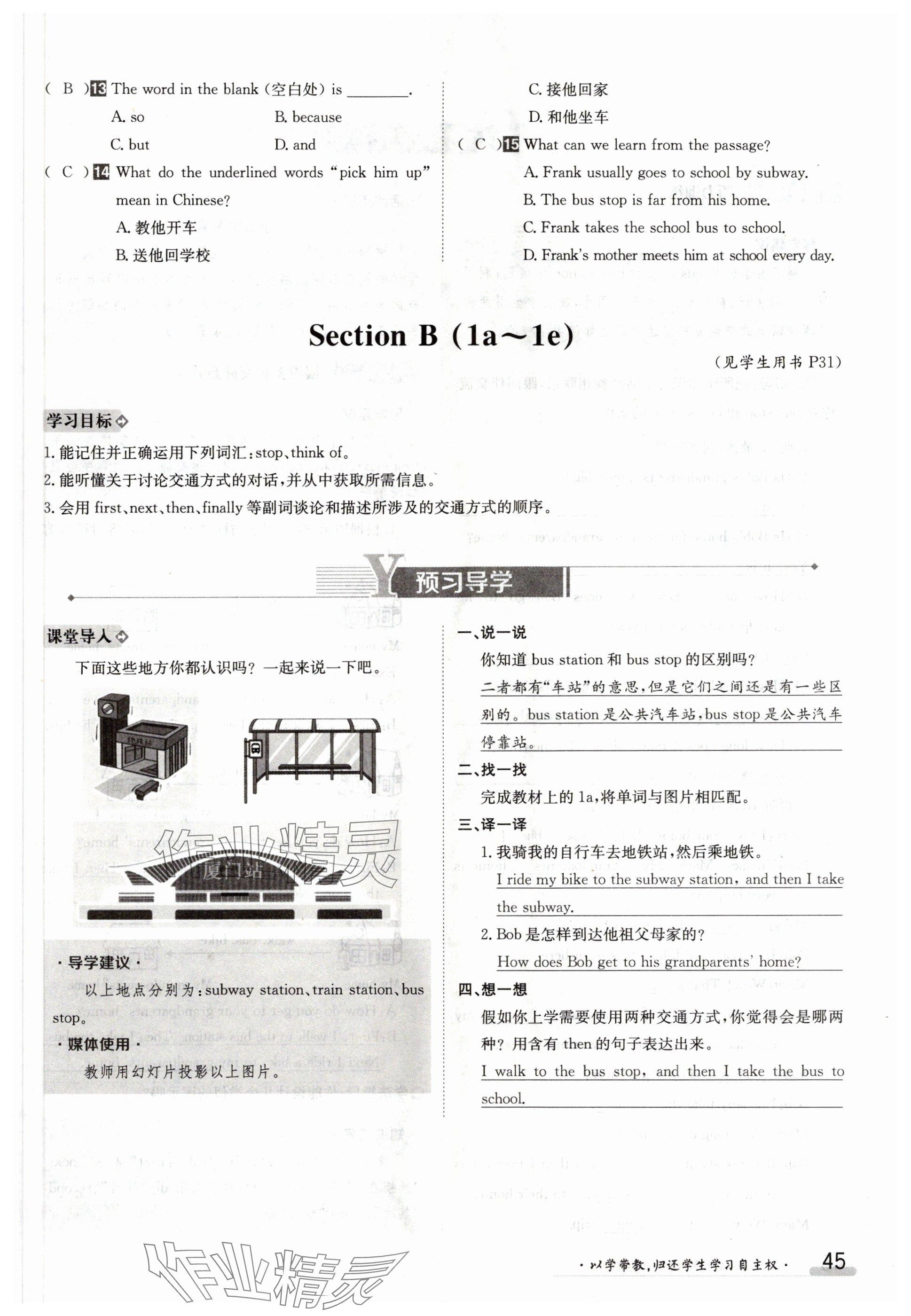 2024年金太陽導(dǎo)學(xué)案七年級(jí)英語下冊(cè)人教版 參考答案第45頁