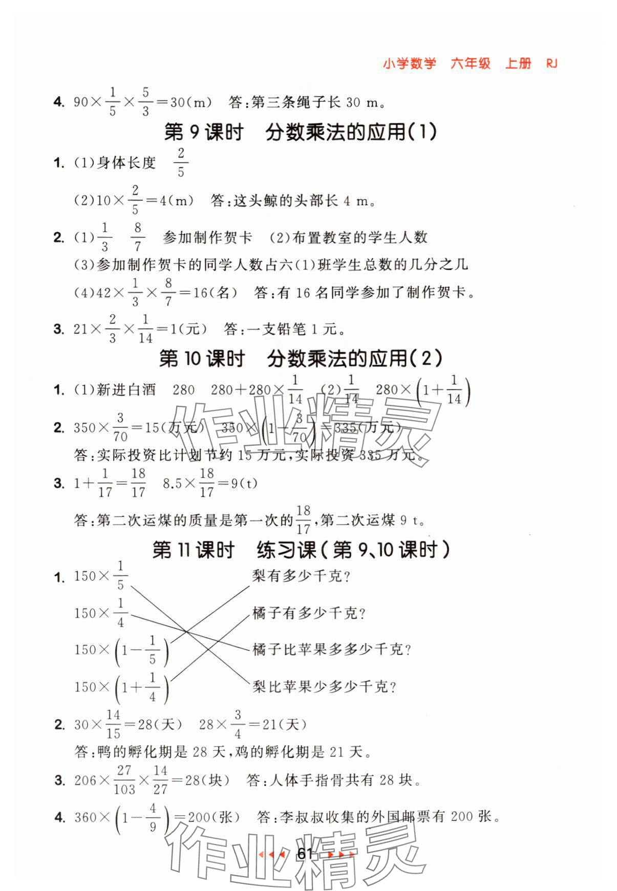 2024年53隨堂測六年級數(shù)學(xué)上冊人教版 參考答案第3頁