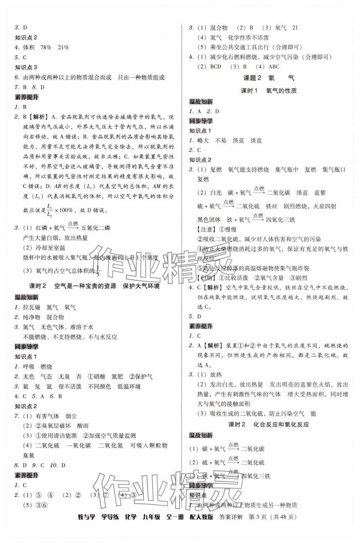 2025年教与学学导练九年级化学全一册人教版&nbsp;第3页