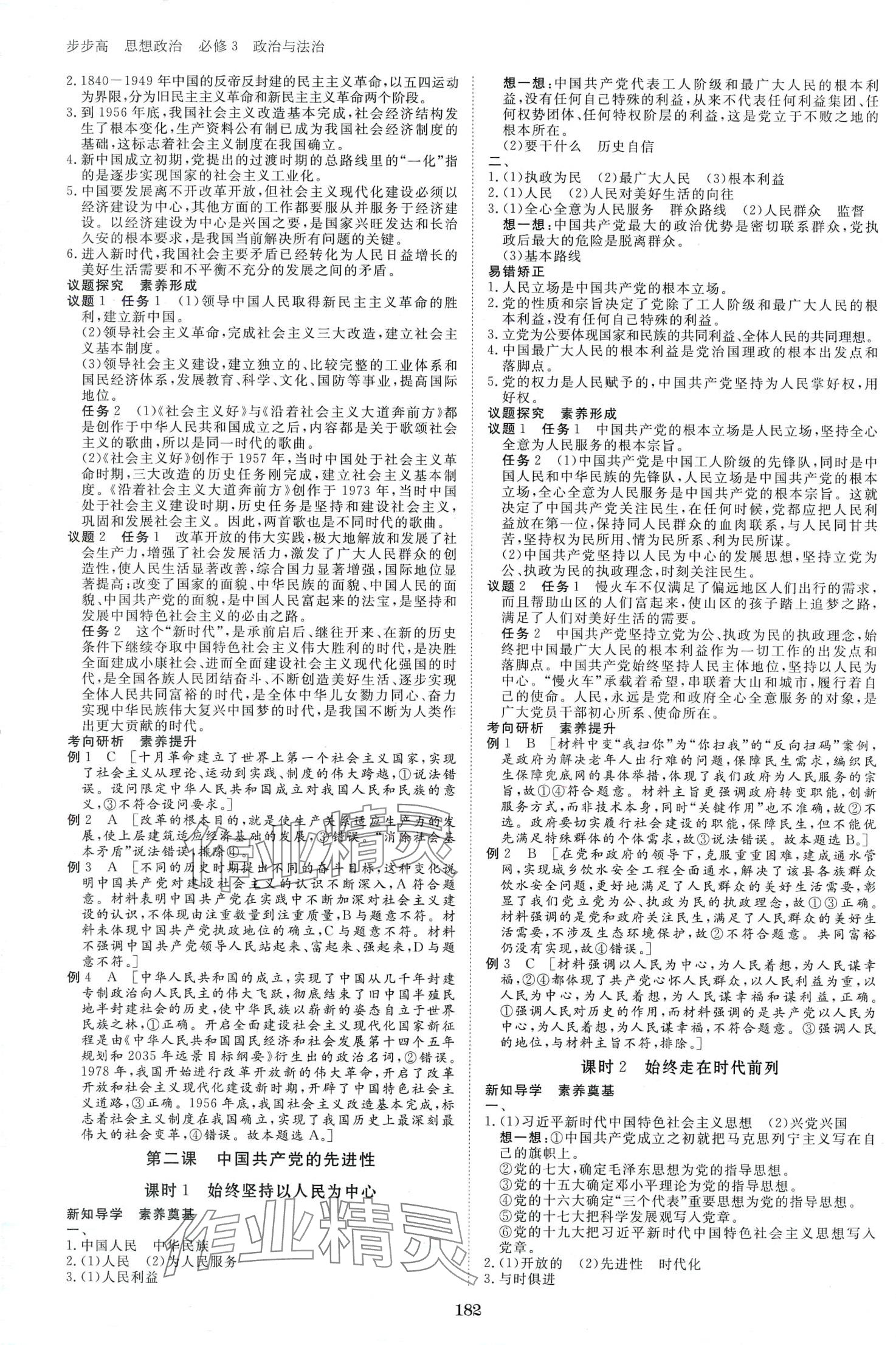 2024年步步高學(xué)習(xí)筆記高中思想政治必修3 第2頁