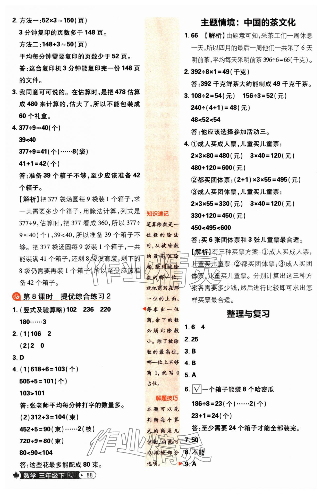 2025年小學必刷題三年級數學下冊人教版 參考答案第6頁
