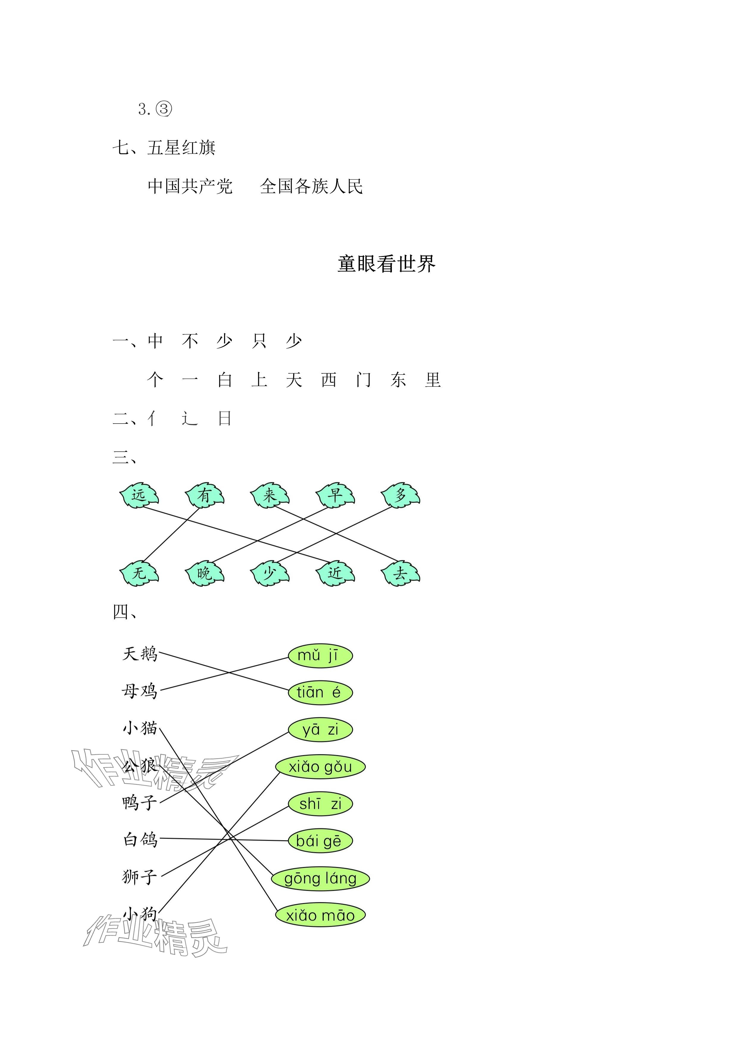 2025年寒假作業(yè)一年級語文人教版安徽少年兒童出版社 參考答案第2頁