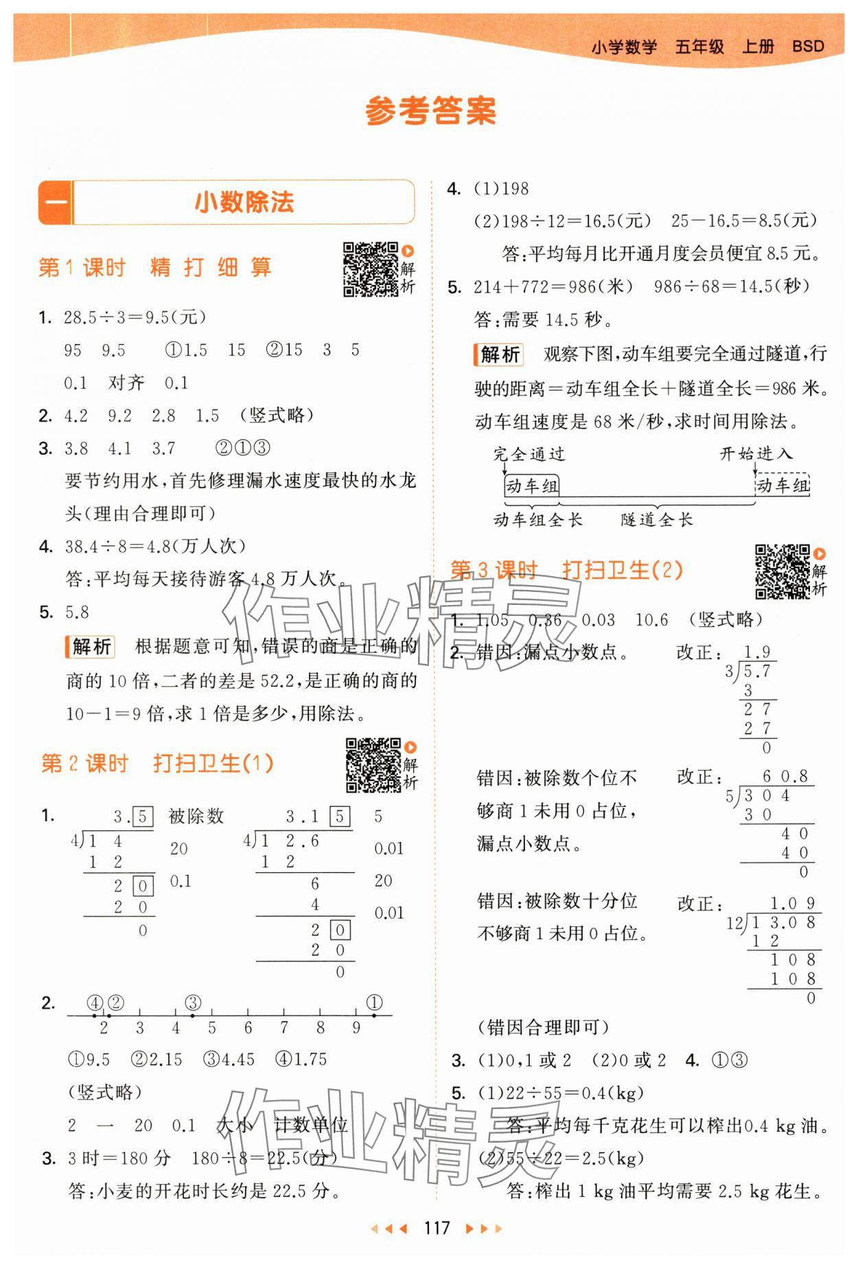 2025年53天天练五年级数学上册北师大版 第1页