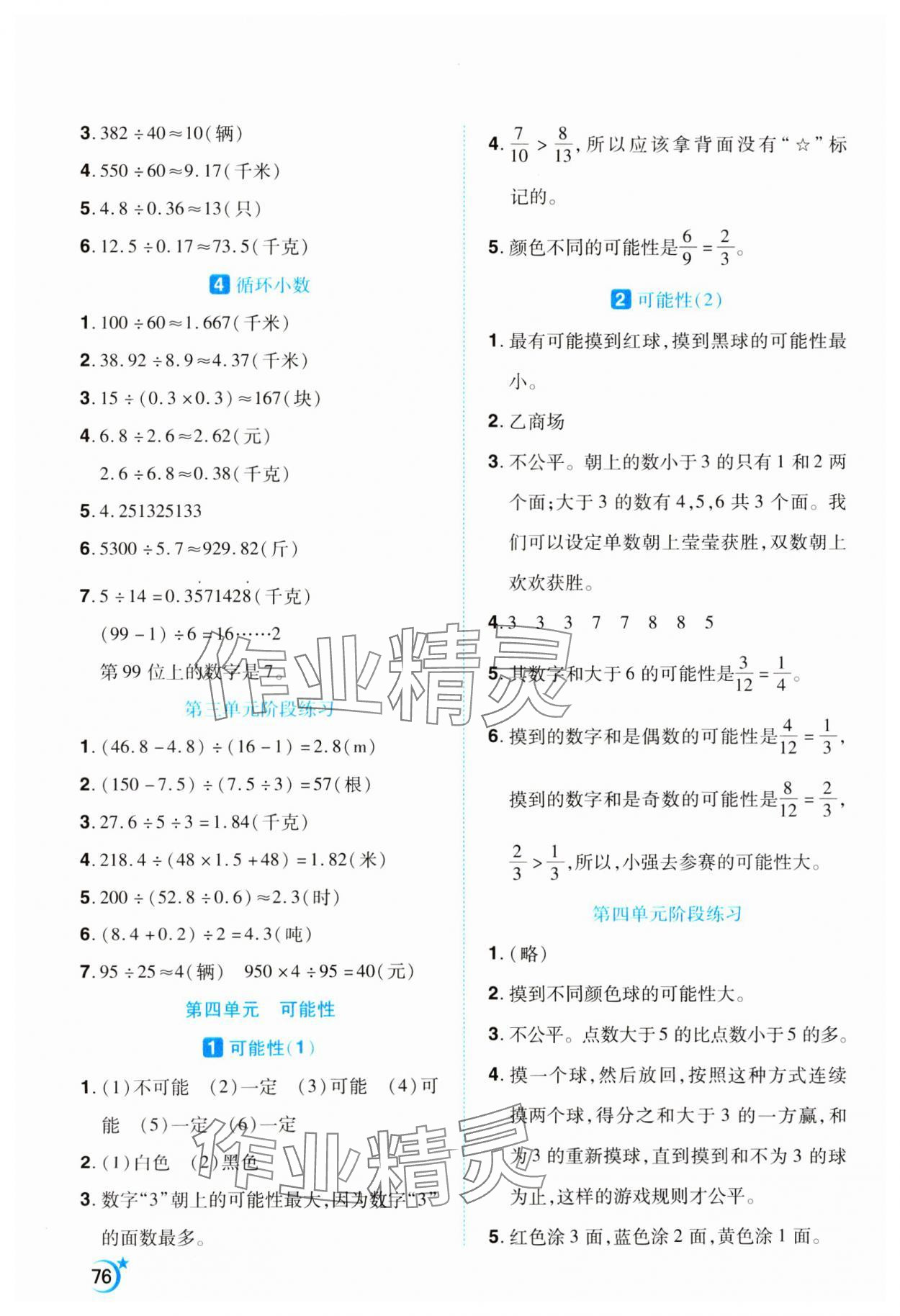 2024年千里馬應(yīng)用題五年級(jí)數(shù)學(xué)上冊(cè)人教版&nbsp;參考答案第3頁(yè)