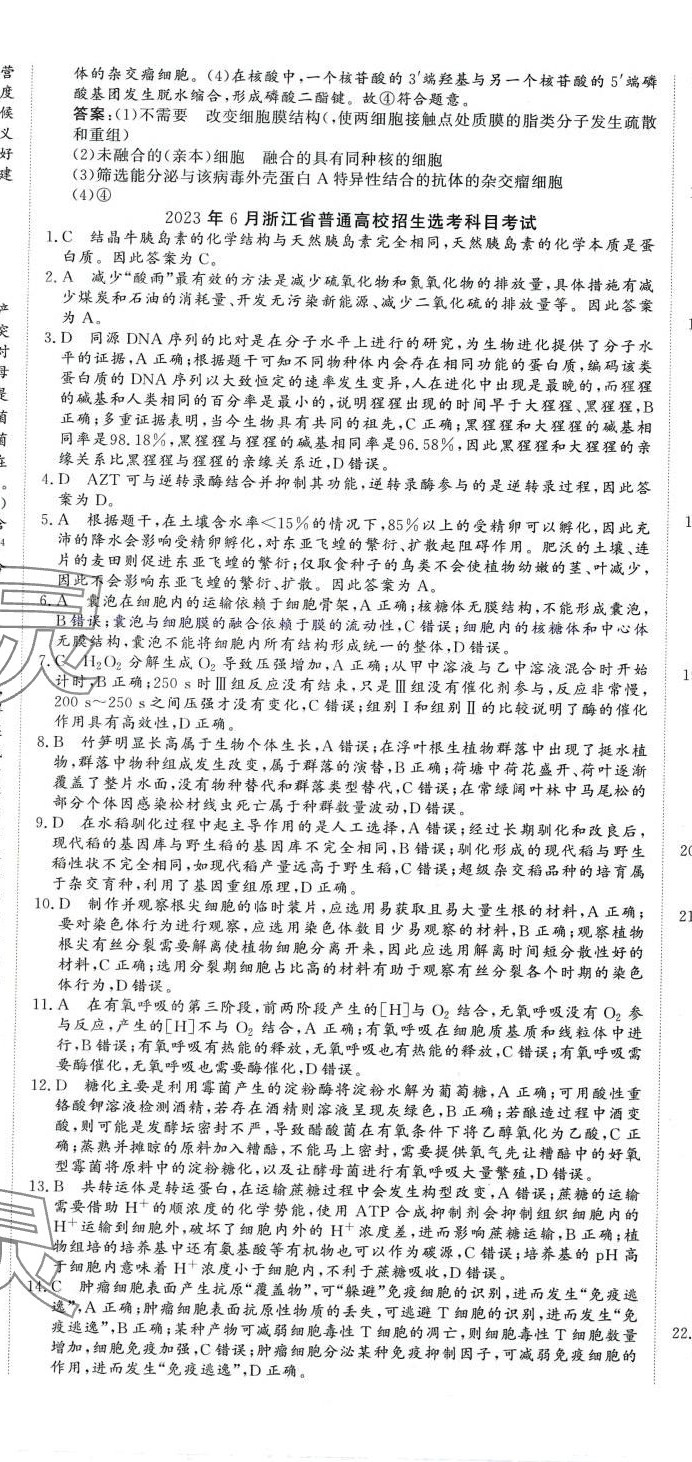 2024年高考必刷題高中生物通用版 第14頁