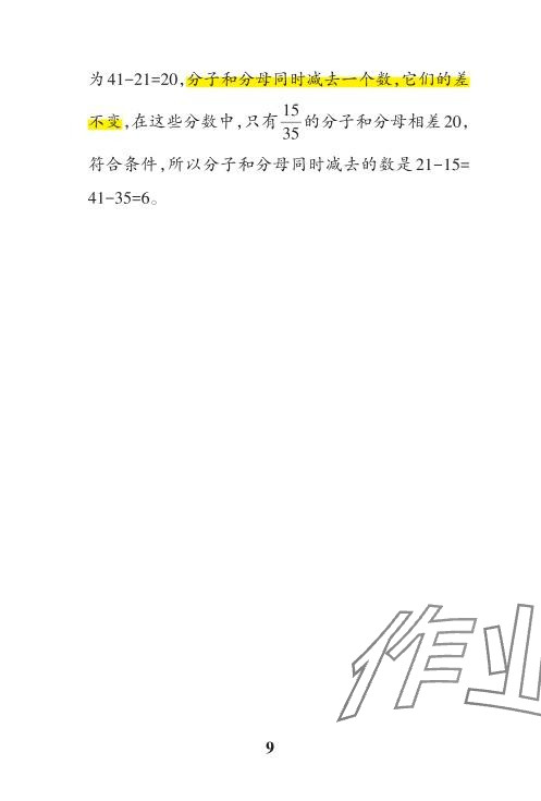 2024年小学学霸冲A卷五年级数学下册人教版 参考答案第30页