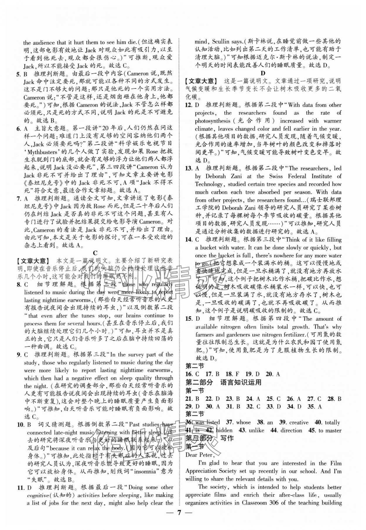 2024年高考新方案創(chuàng)新課時(shí)練英語(yǔ)必修第二冊(cè) 第7頁(yè)
