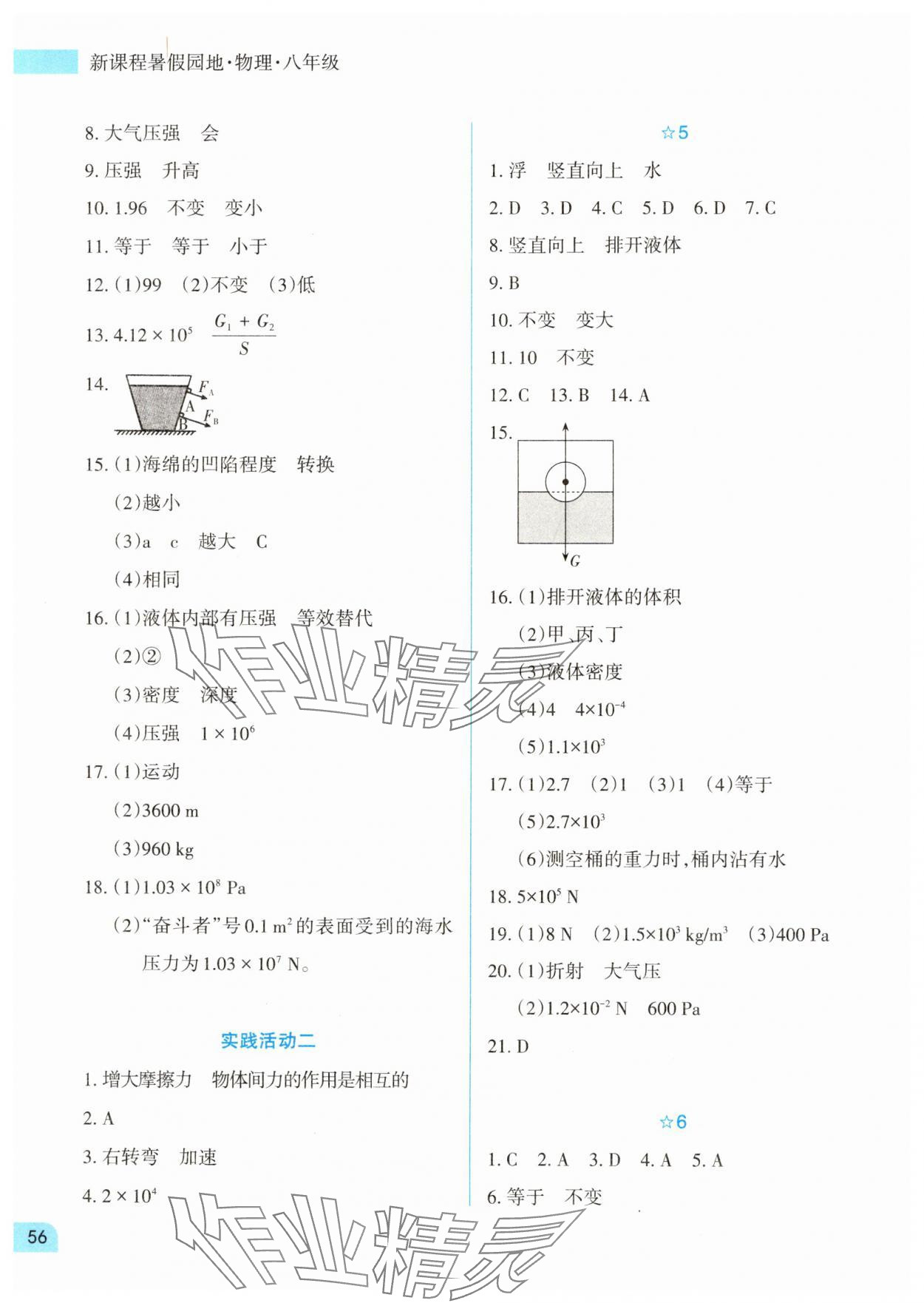 2025年新课程暑假园地八年级物理 第2页