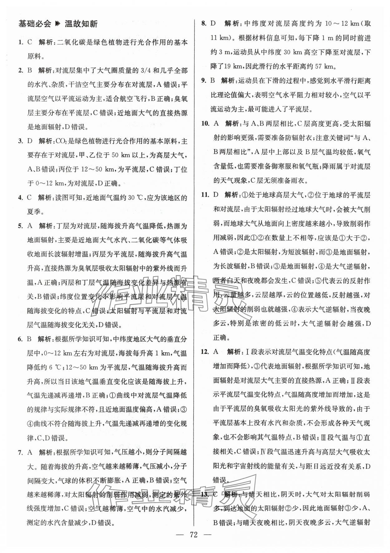 2024年南方鳳凰臺(tái)假期之友寒假作業(yè)高一年級(jí)地理 第4頁(yè)