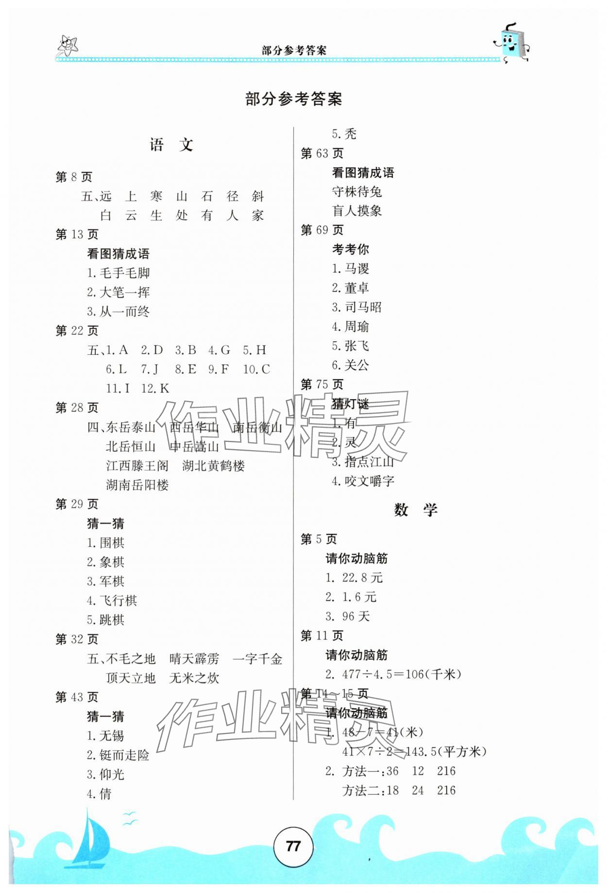 2025年假期作业北京教育出版社五年级综合全一册通用版 第1页