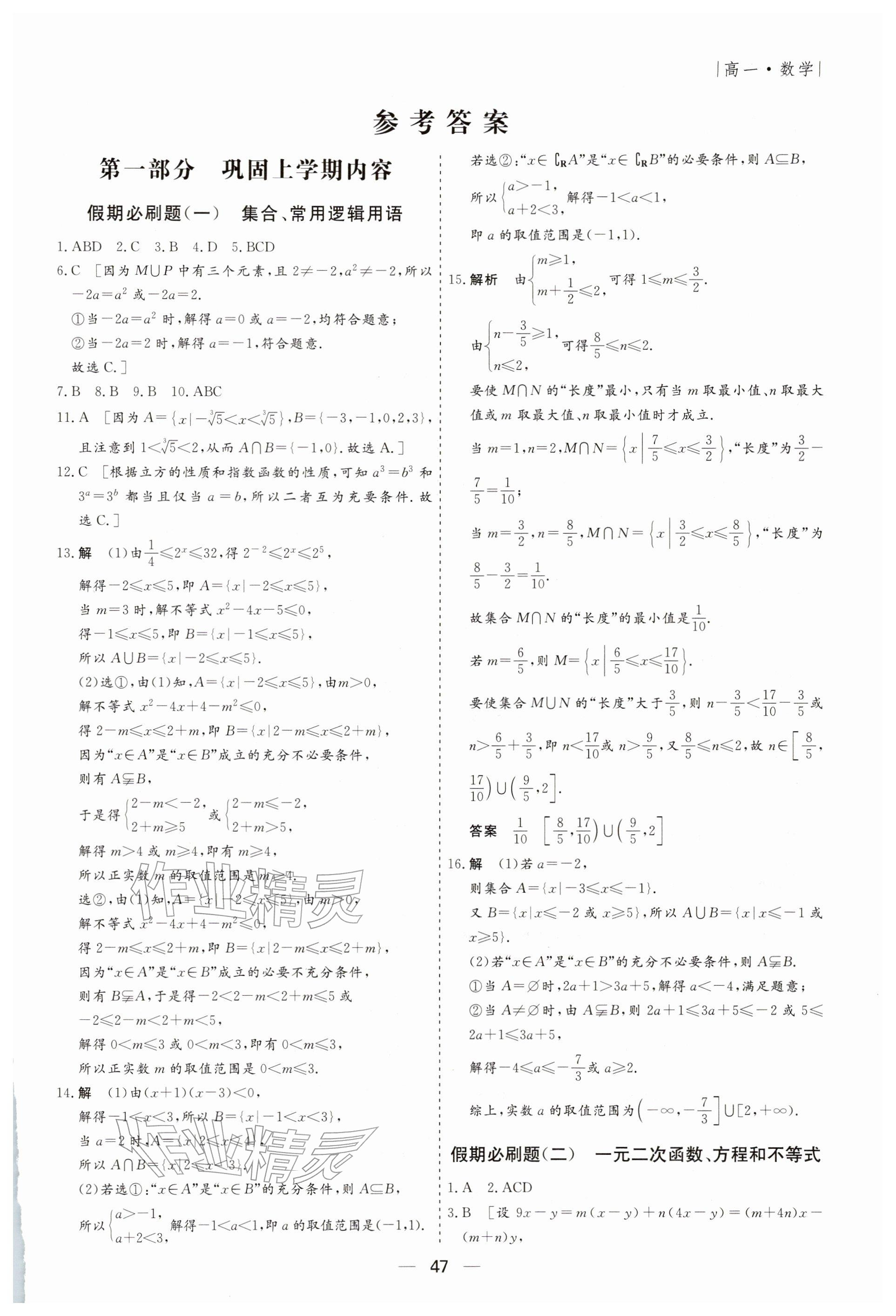 2026年薪火文化假期必刷題高一數(shù)學(xué)&nbsp;參考答案第1頁(yè)
