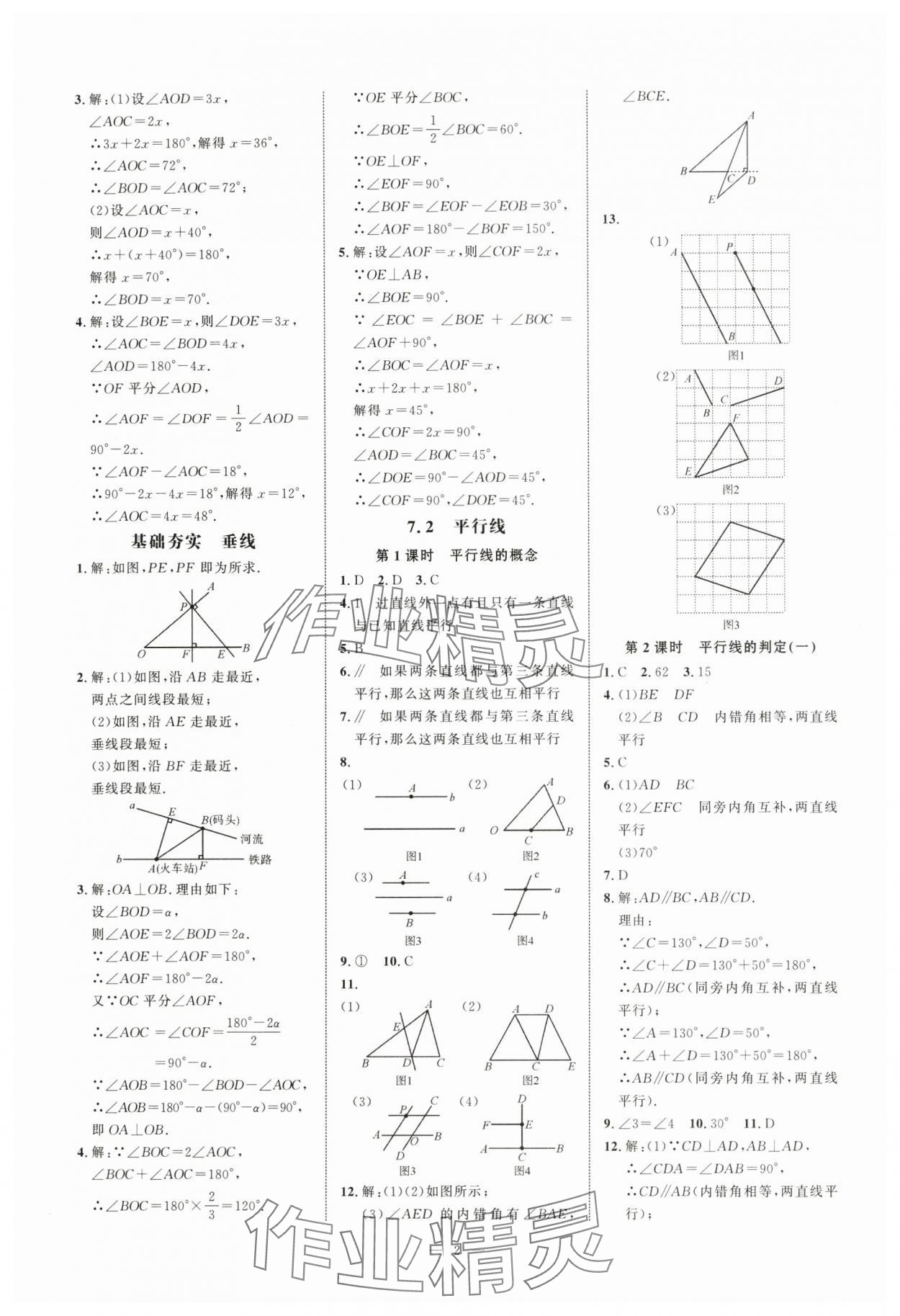 2025年勤学早练校本作业七年级数学下册人教版 第2页