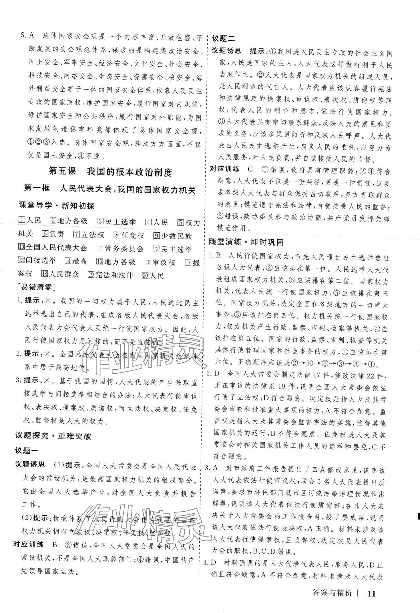 2024年高考領(lǐng)航山東美術(shù)出版社高中思想政治必修3人教版 第10頁(yè)