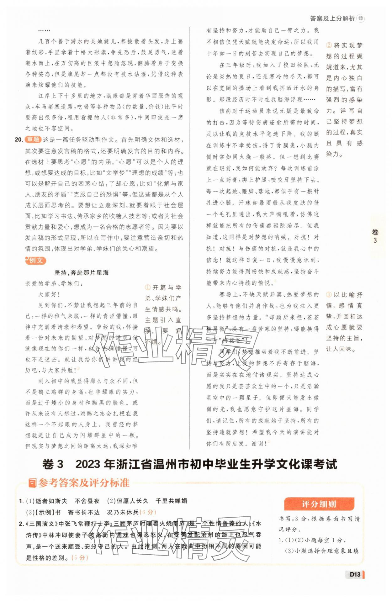 2025年中考必刷卷42套語文浙江專版 參考答案第12頁