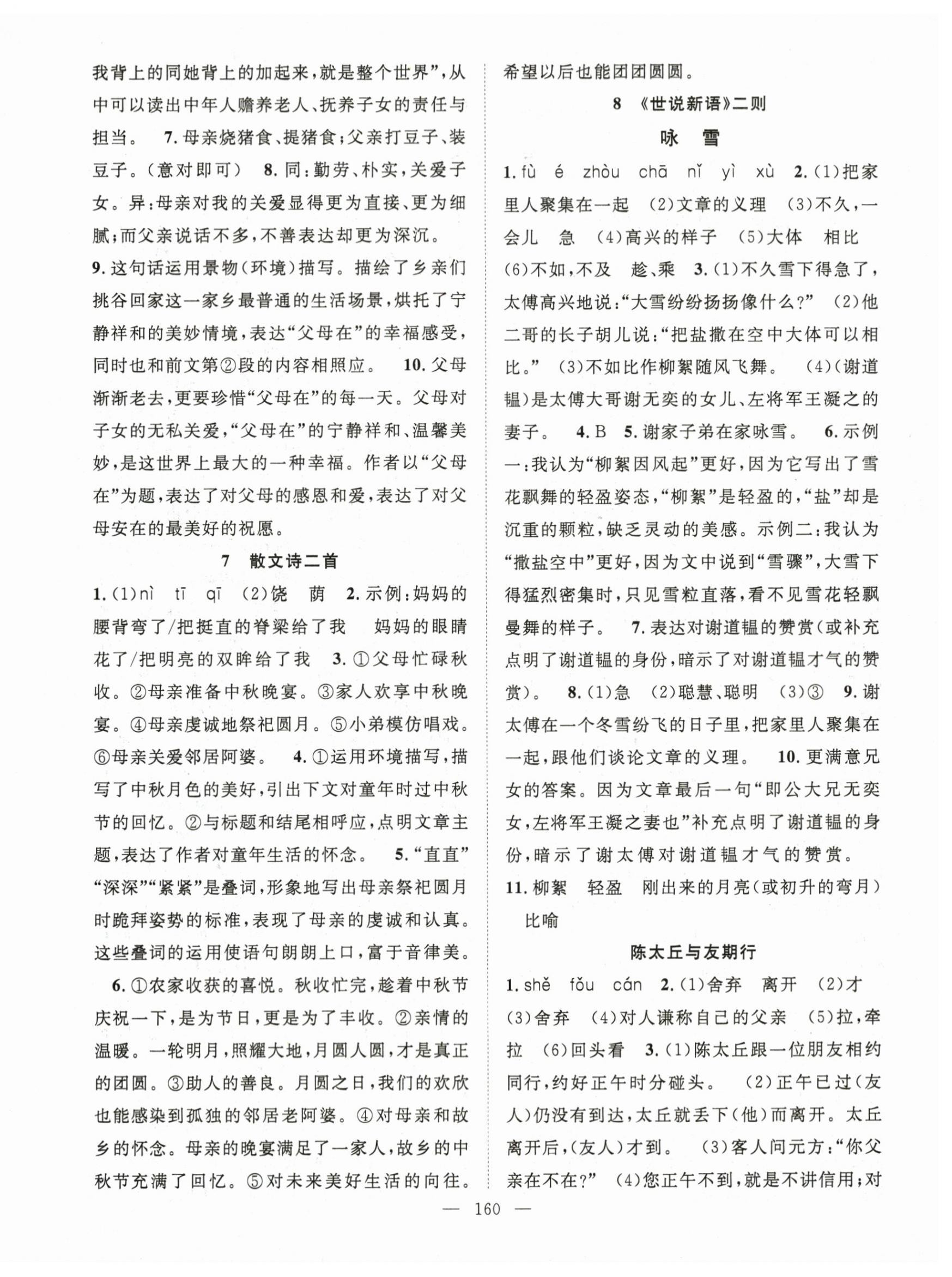 2025年名师学案七年级语文上册人教版河南专版 第4页