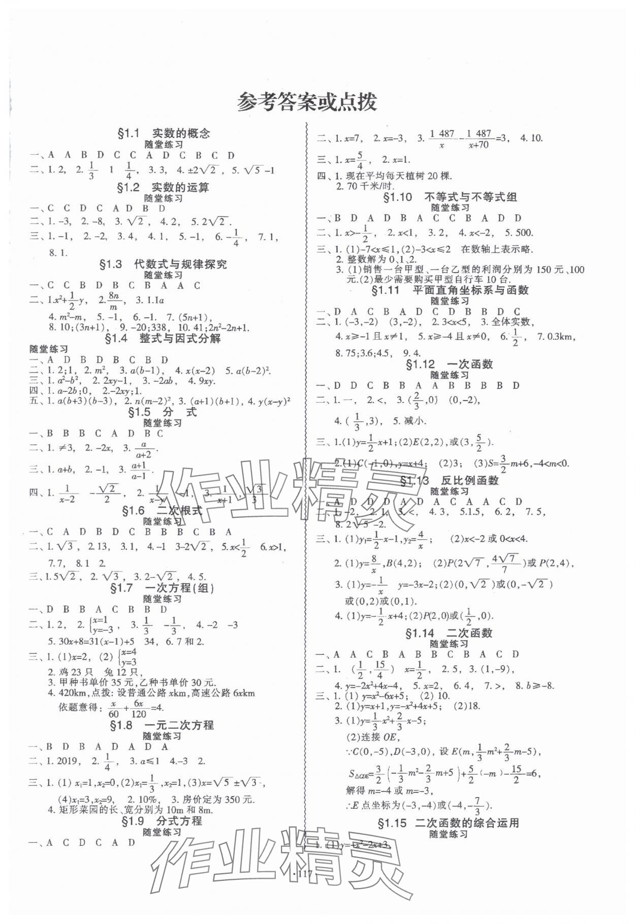 2024年典點(diǎn)通中考數(shù)學(xué) 第1頁