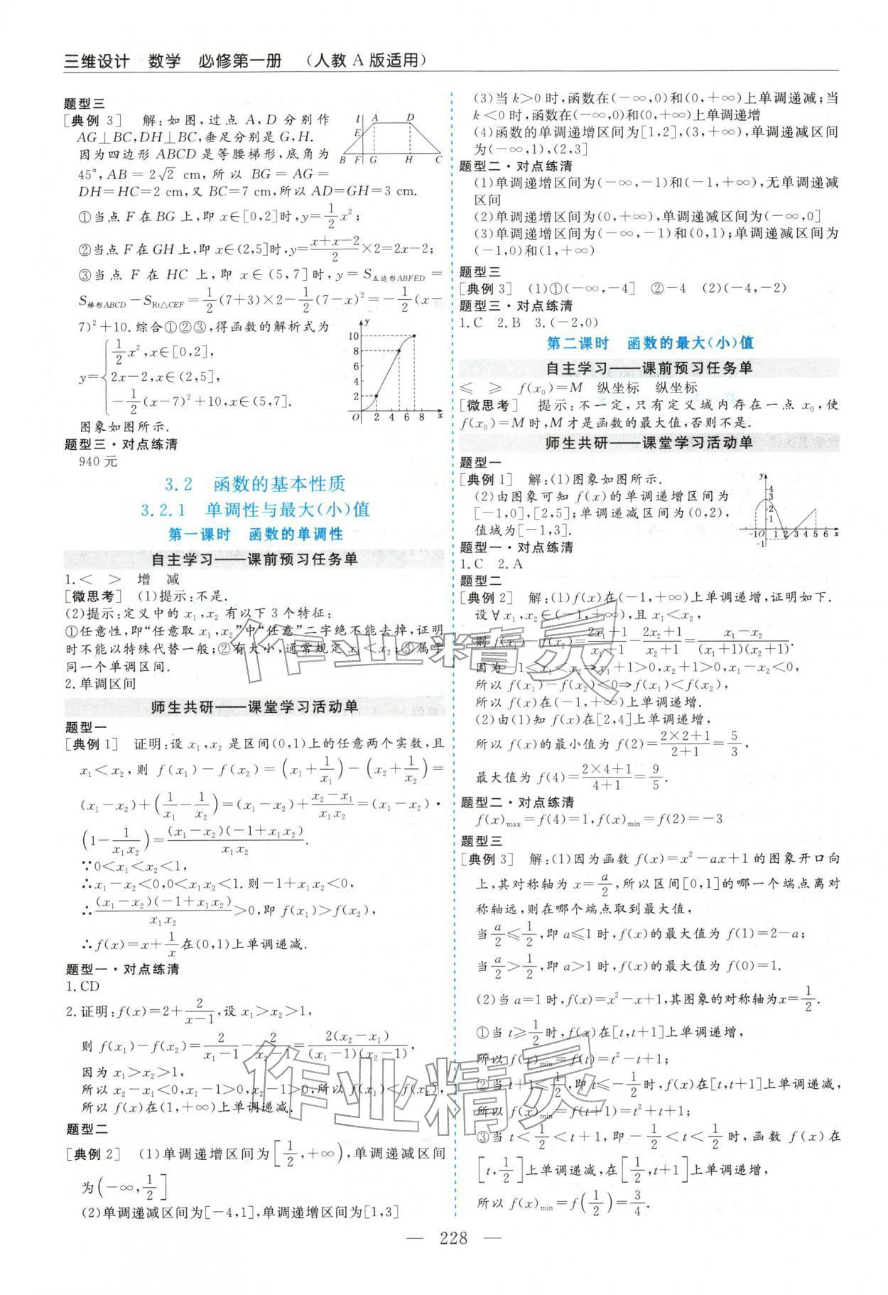 2025年三维设计高中数学必修第一册人教版 第6页
