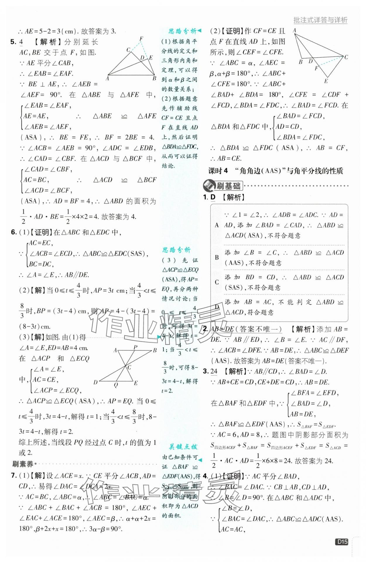2024年初中必刷題八年級數(shù)學(xué)上冊浙教版浙江專版 第15頁