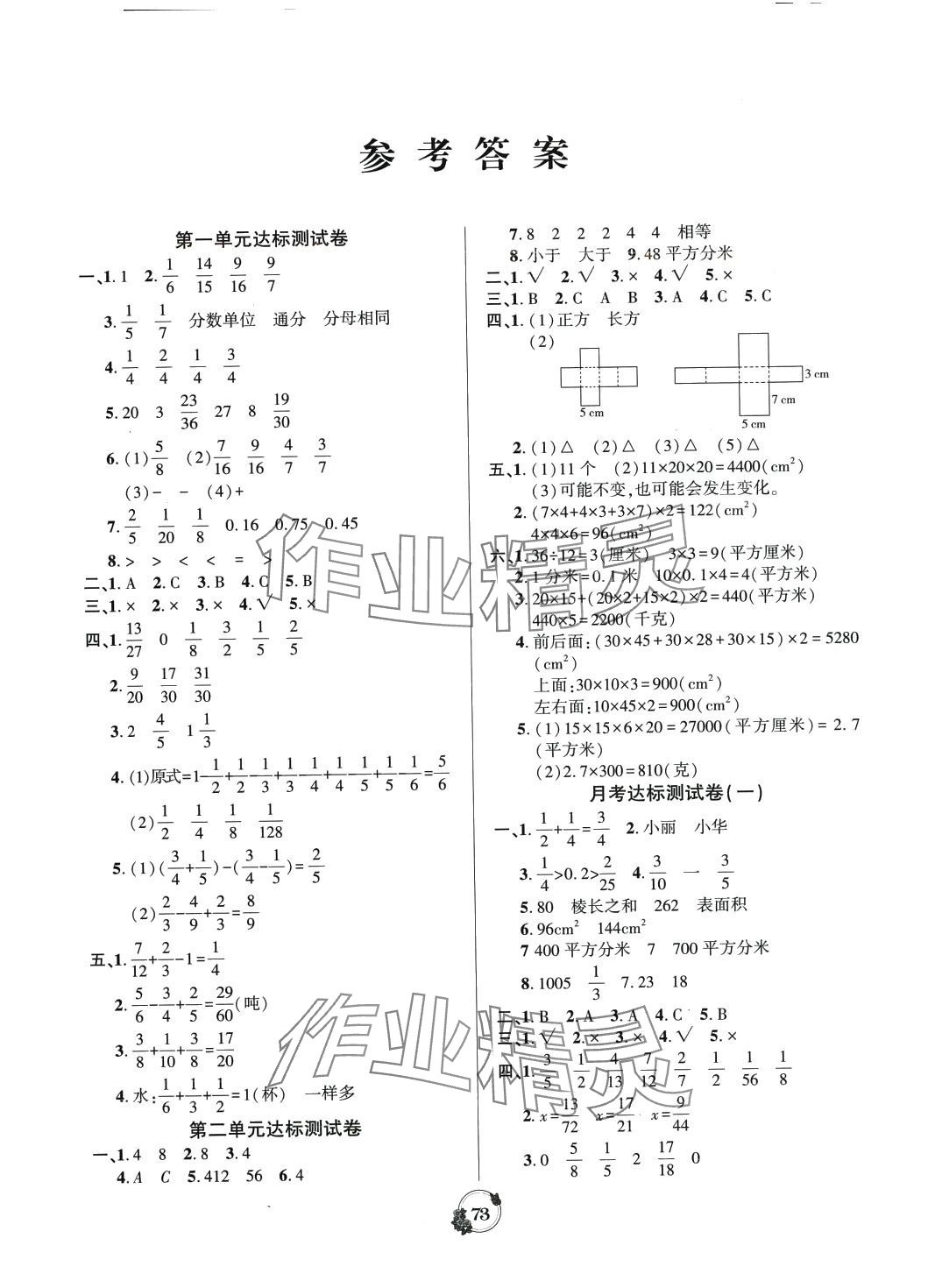 2024年名校點(diǎn)金卷黑龍江美術(shù)出版社五年級數(shù)學(xué)下冊北師大版 參考答案第1頁