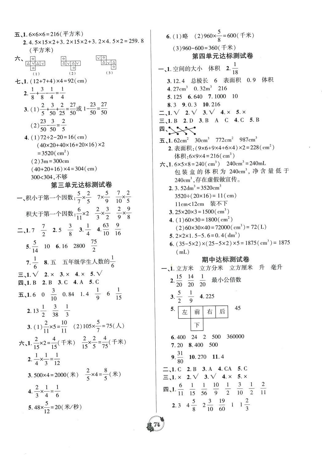 2024年名校點(diǎn)金卷黑龍江美術(shù)出版社五年級(jí)數(shù)學(xué)下冊(cè)北師大版 參考答案第2頁(yè)