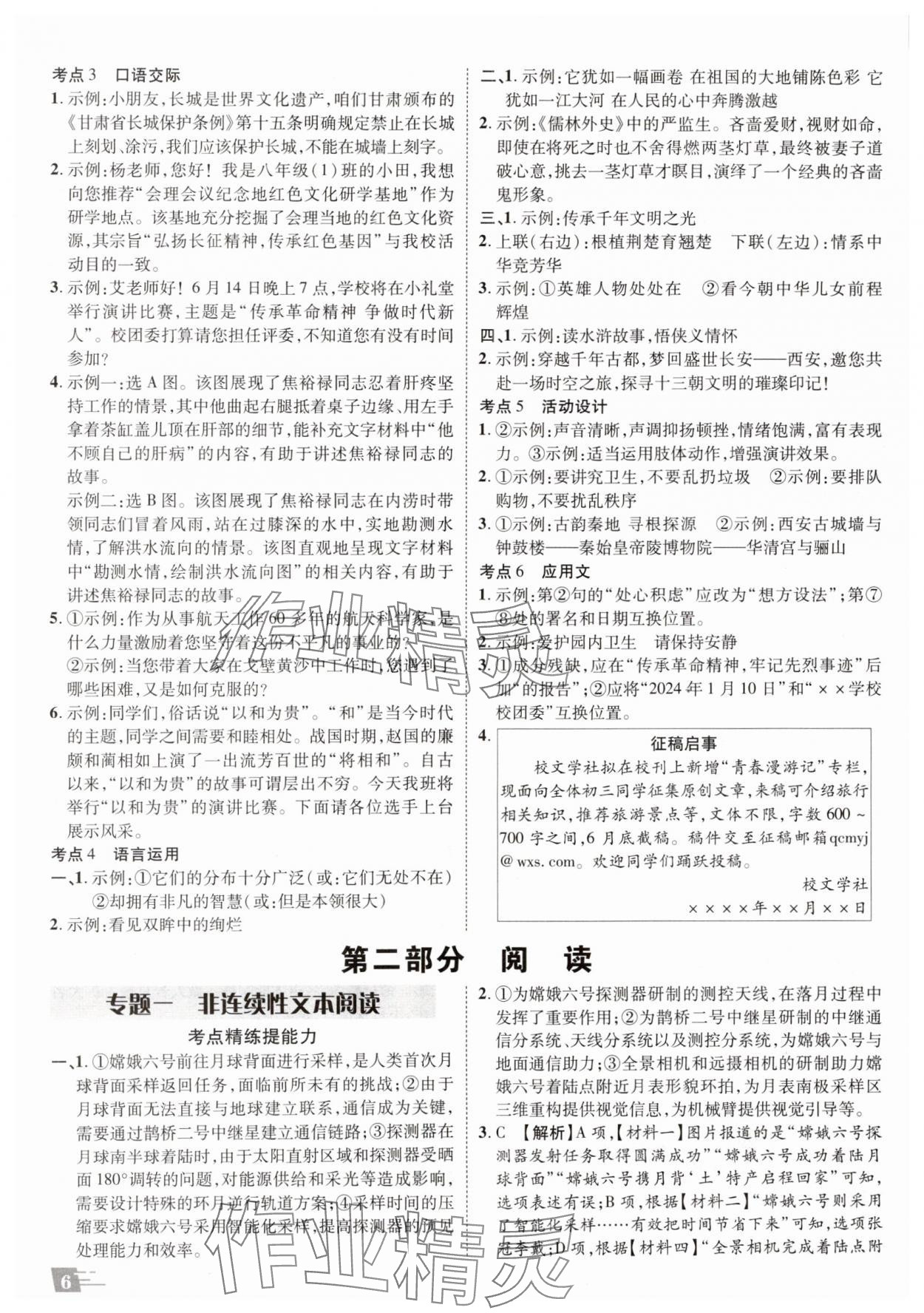 2025年卓文書(shū)業(yè)加速度語(yǔ)文人教版陜西專(zhuān)版 參考答案第5頁(yè)