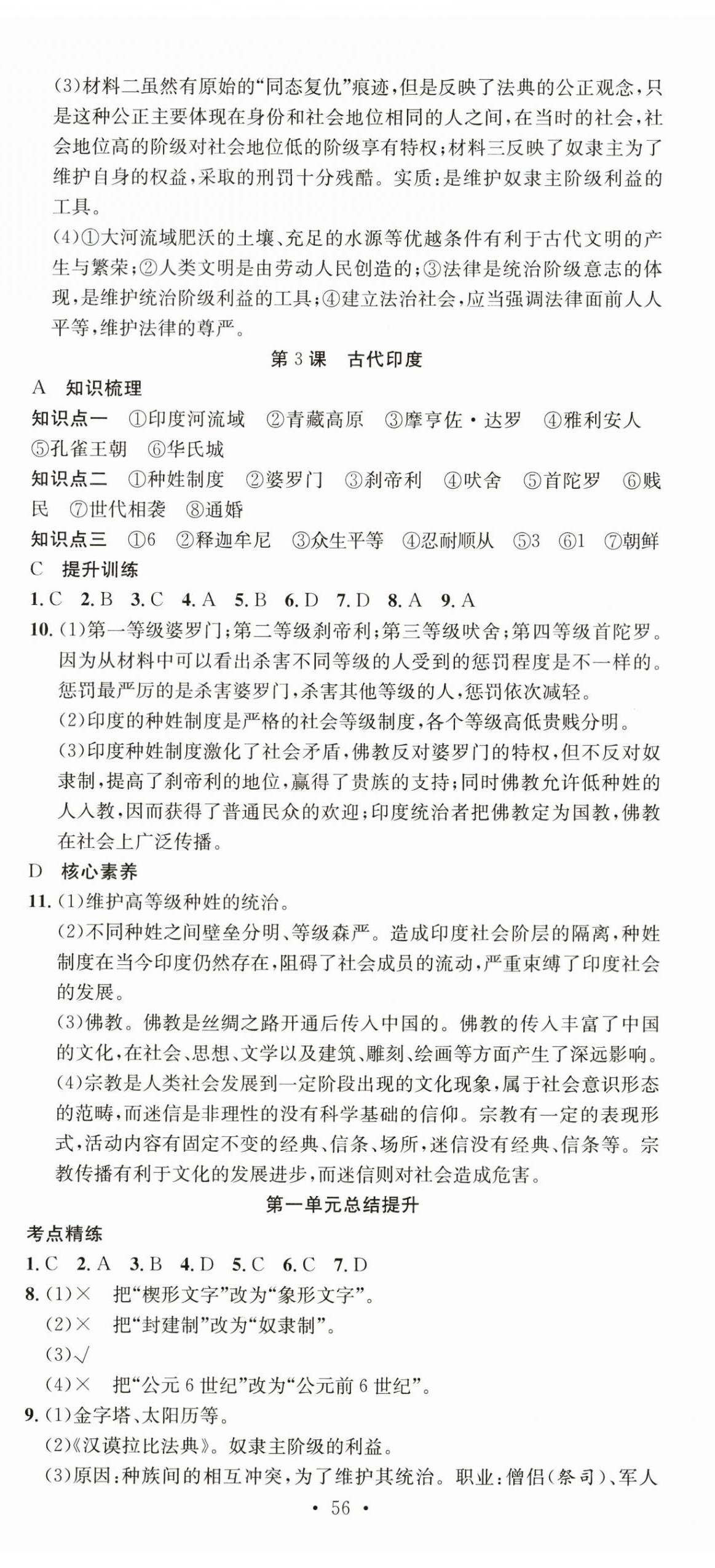 2025年七天學案學練考九年級歷史上冊人教版 第2頁