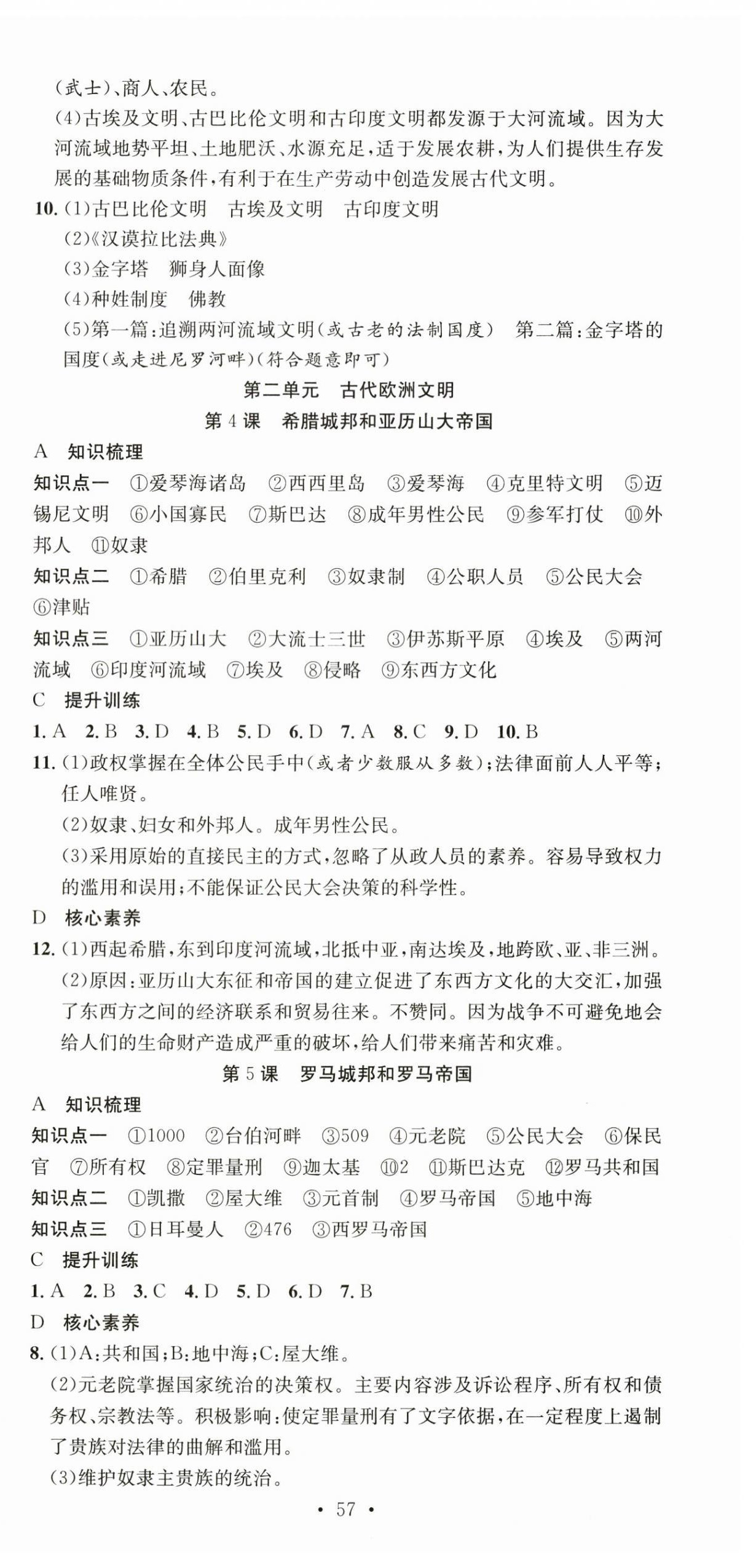 2025年七天學案學練考九年級歷史上冊人教版 第3頁