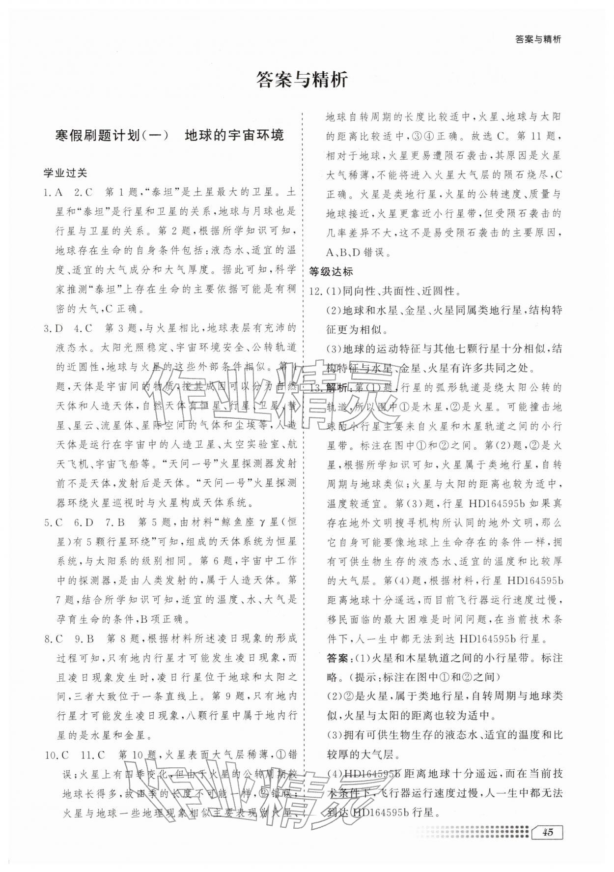 2026年寒假刷题计划高一地理&nbsp;第1页